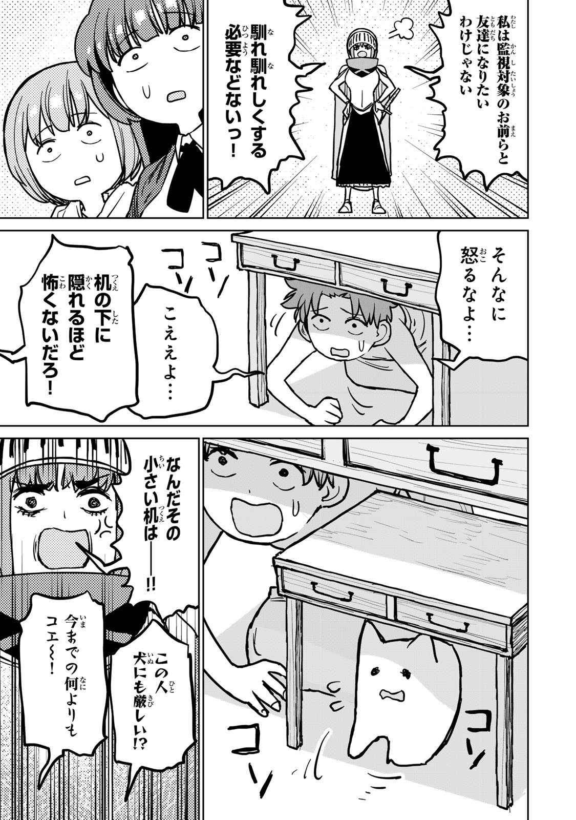 Tsuihousareta Cheat Fuyo Majutsushi wa Kimama na Second Life wo Ouka suru. Chapter 27 41ページ