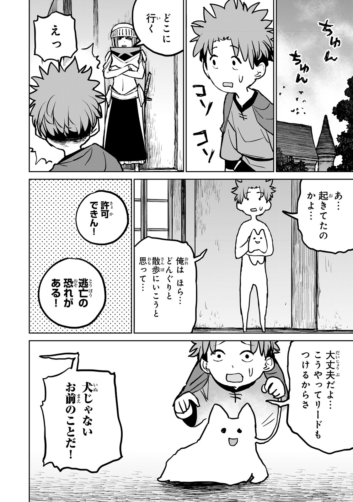 Tsuihousareta Cheat Fuyo Majutsushi wa Kimama na Second Life wo Ouka suru. Chapter 27 42ページ