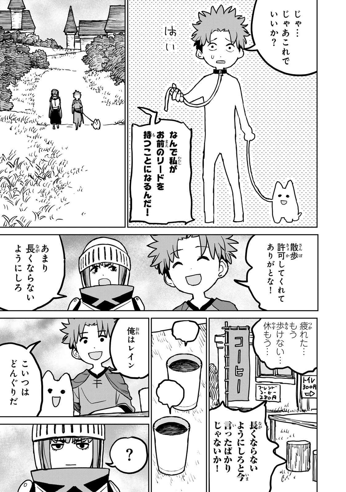 Tsuihousareta Cheat Fuyo Majutsushi wa Kimama na Second Life wo Ouka suru. Chapter 27 43ページ