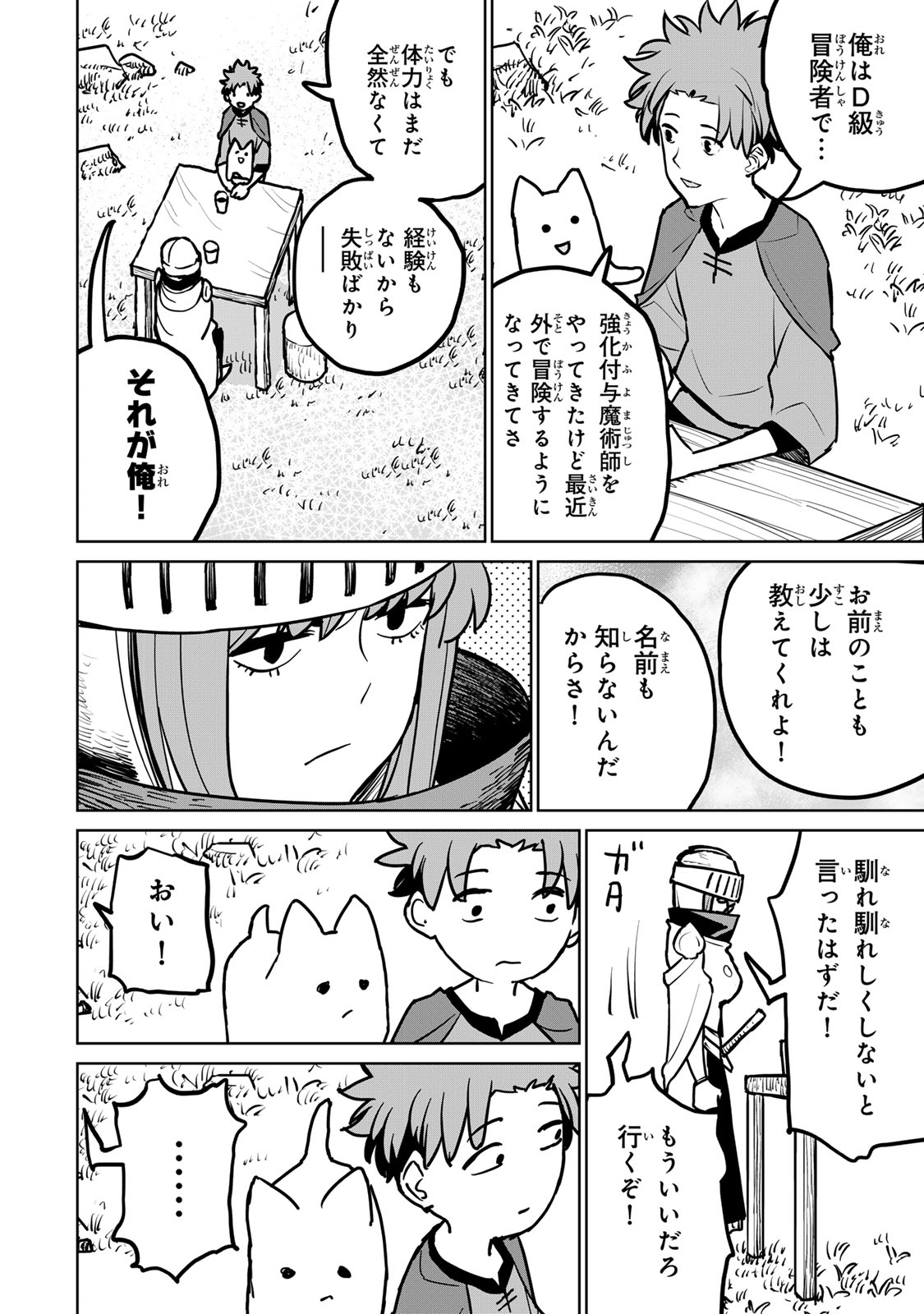 Tsuihousareta Cheat Fuyo Majutsushi wa Kimama na Second Life wo Ouka suru. Chapter 27 44ページ