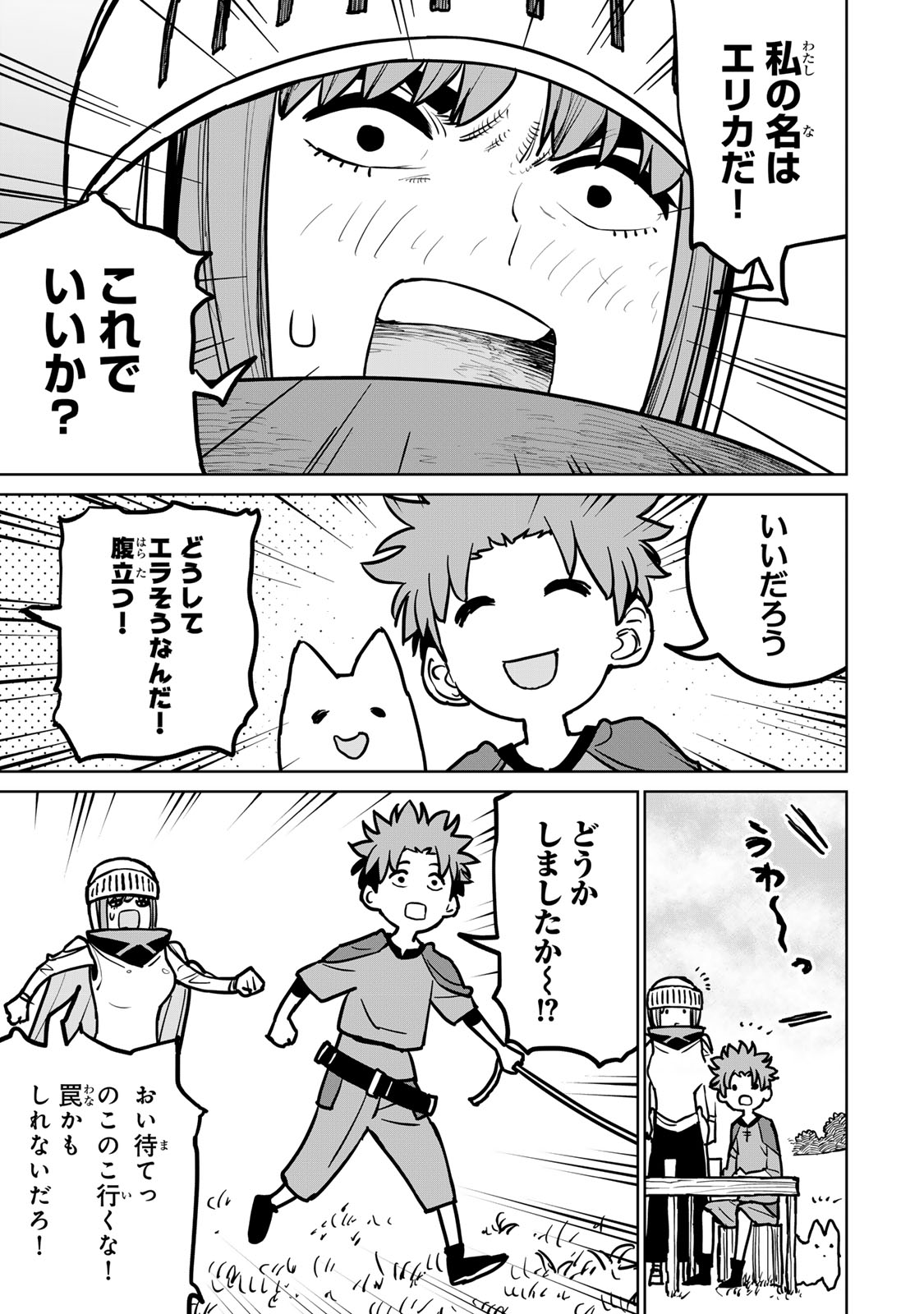 Tsuihousareta Cheat Fuyo Majutsushi wa Kimama na Second Life wo Ouka suru. Chapter 27 45ページ