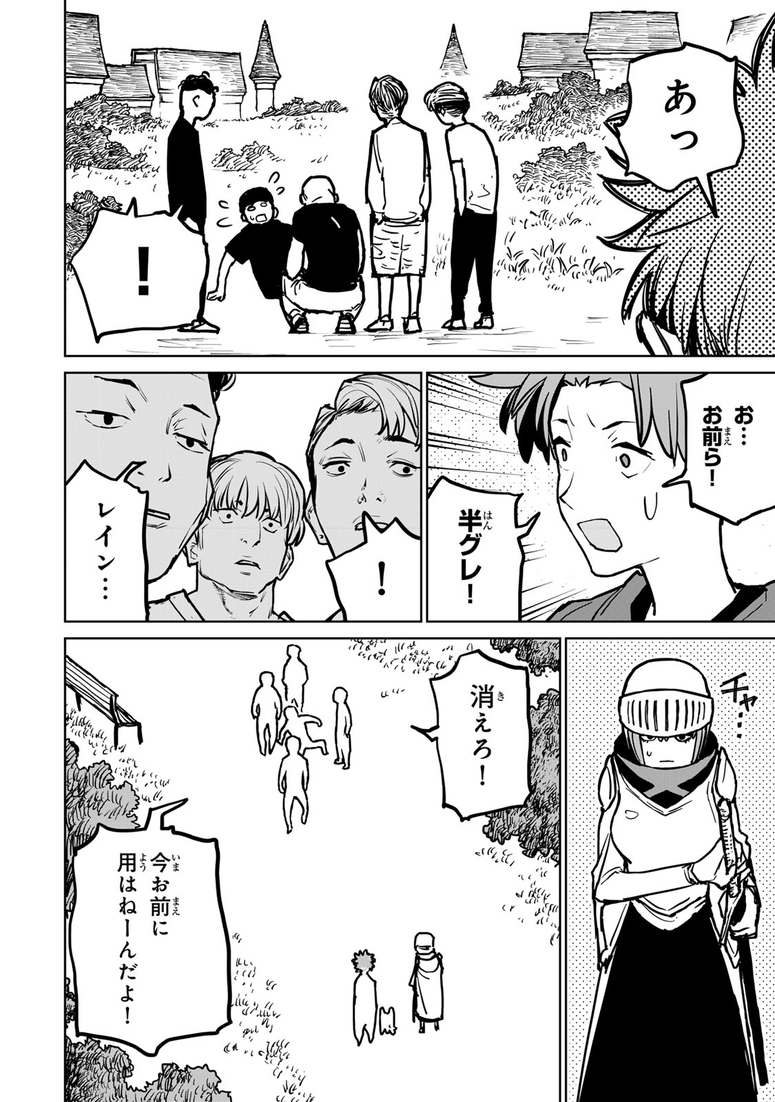 Tsuihousareta Cheat Fuyo Majutsushi wa Kimama na Second Life wo Ouka suru. Chapter 27 46ページ