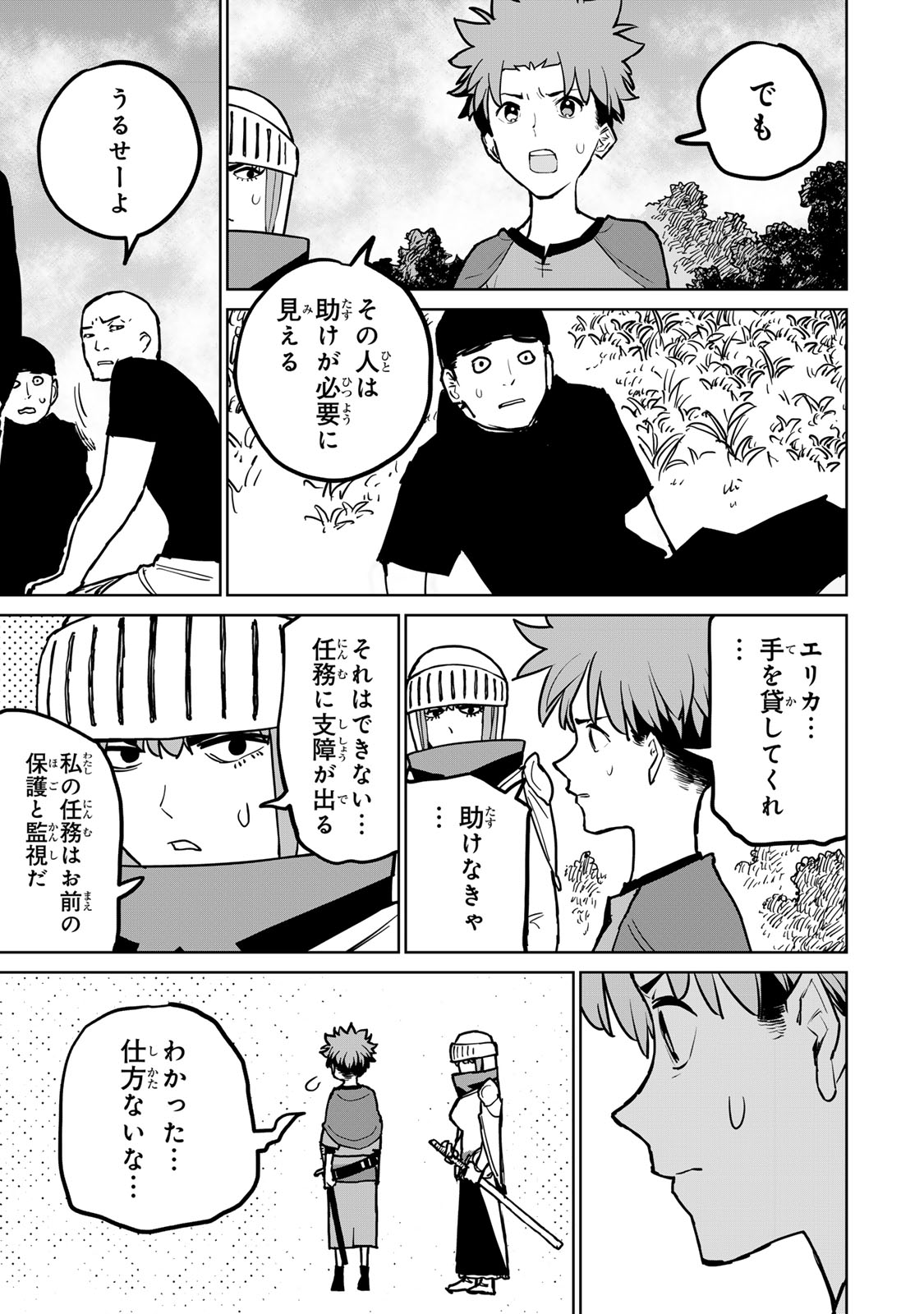 Tsuihousareta Cheat Fuyo Majutsushi wa Kimama na Second Life wo Ouka suru. Chapter 27 47ページ
