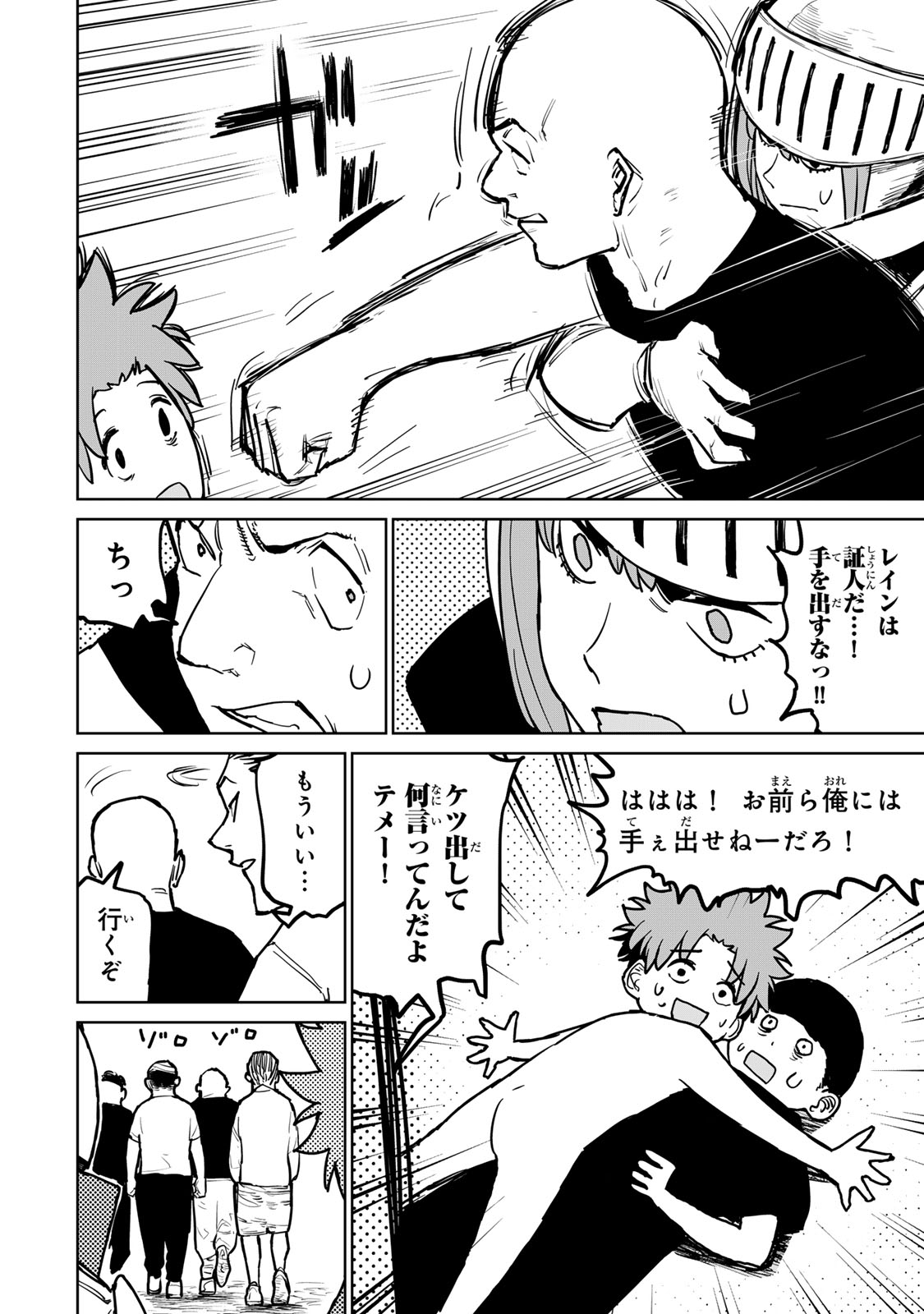 Tsuihousareta Cheat Fuyo Majutsushi wa Kimama na Second Life wo Ouka suru. Chapter 27 50ページ