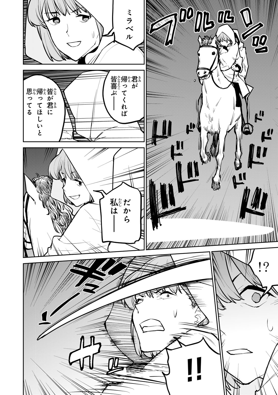 Tsuihousareta Cheat Fuyo Majutsushi wa Kimama na Second Life wo Ouka suru. Chapter 27 6ページ