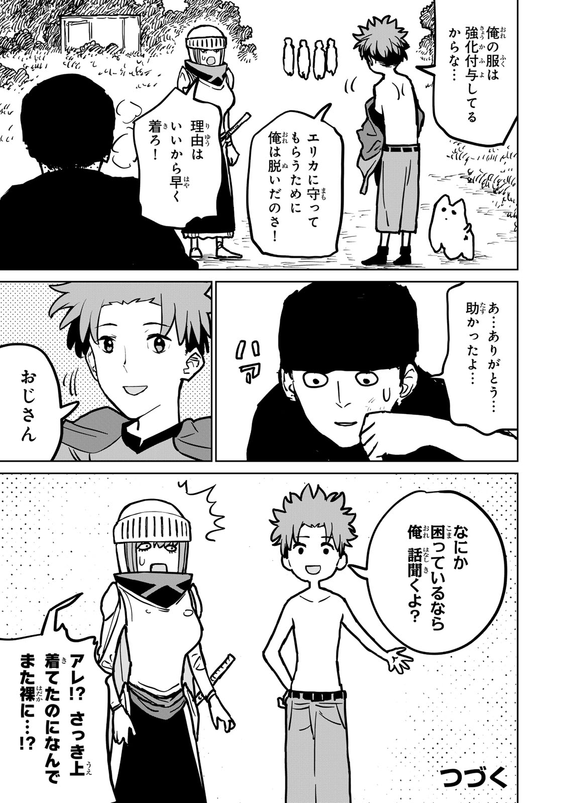 Tsuihousareta Cheat Fuyo Majutsushi wa Kimama na Second Life wo Ouka suru. Chapter 27 51ページ