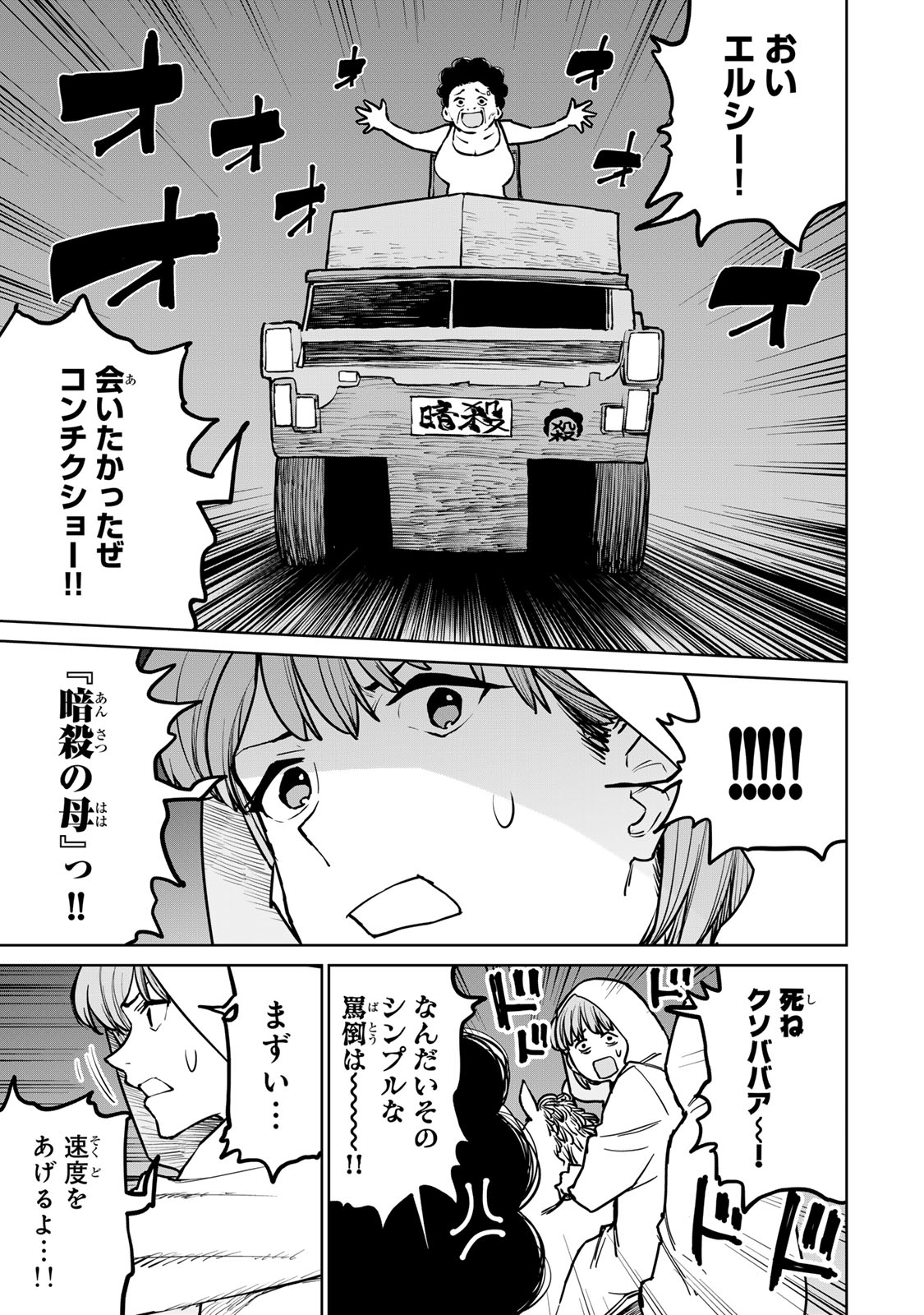 Tsuihousareta Cheat Fuyo Majutsushi wa Kimama na Second Life wo Ouka suru. Chapter 27 7ページ