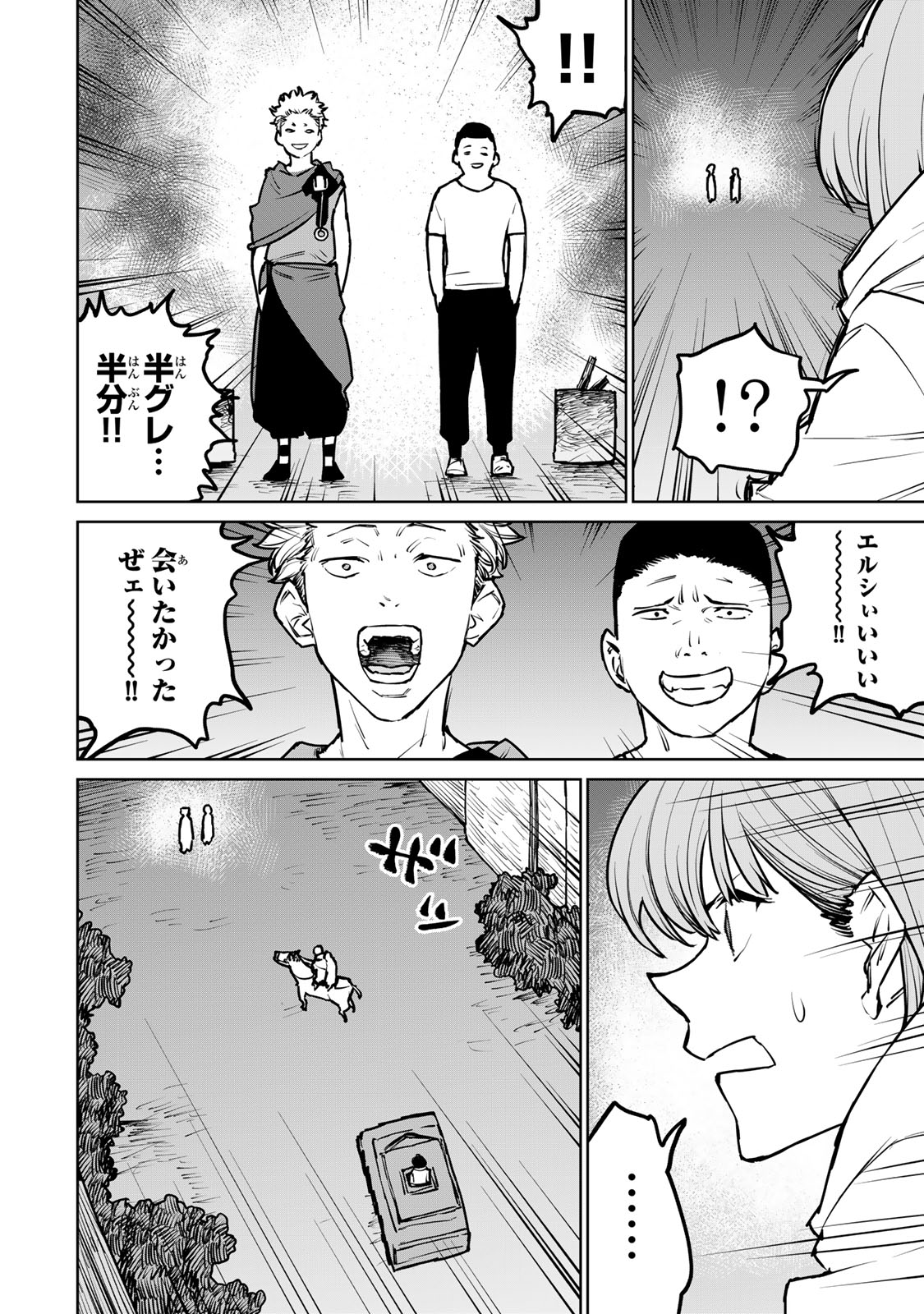 Tsuihousareta Cheat Fuyo Majutsushi wa Kimama na Second Life wo Ouka suru. Chapter 27 8ページ
