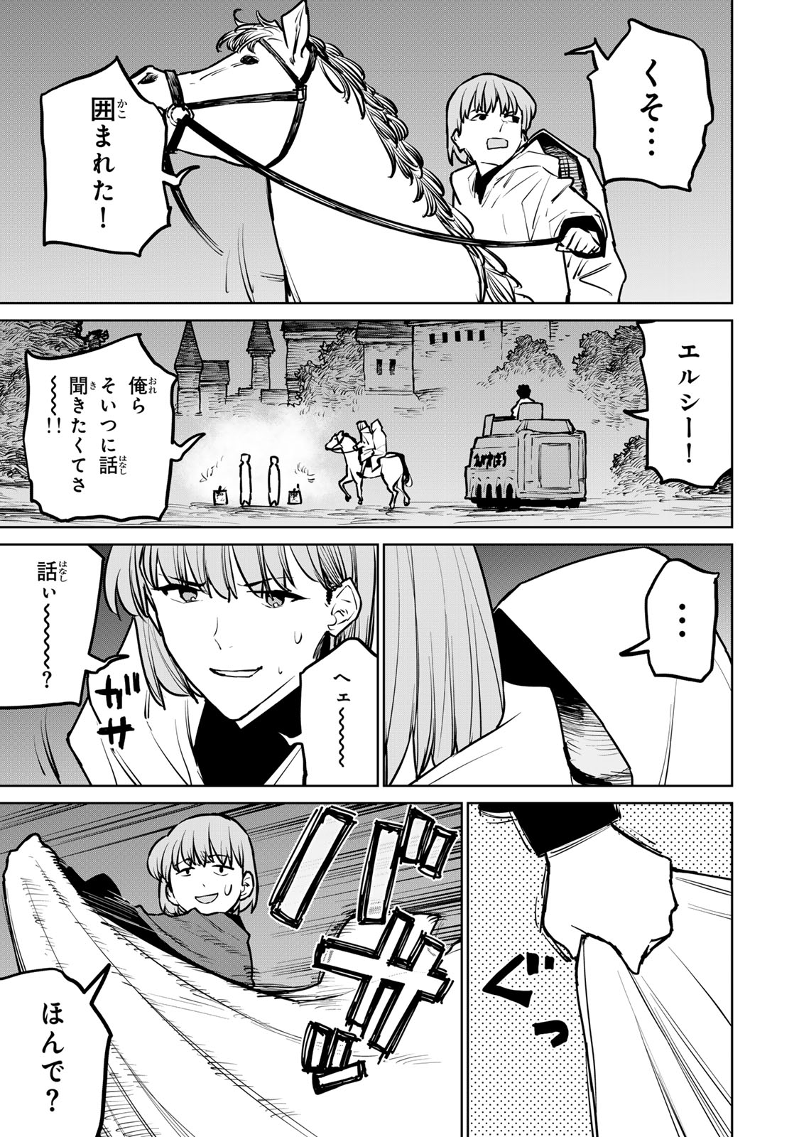 Tsuihousareta Cheat Fuyo Majutsushi wa Kimama na Second Life wo Ouka suru. Chapter 27 9ページ