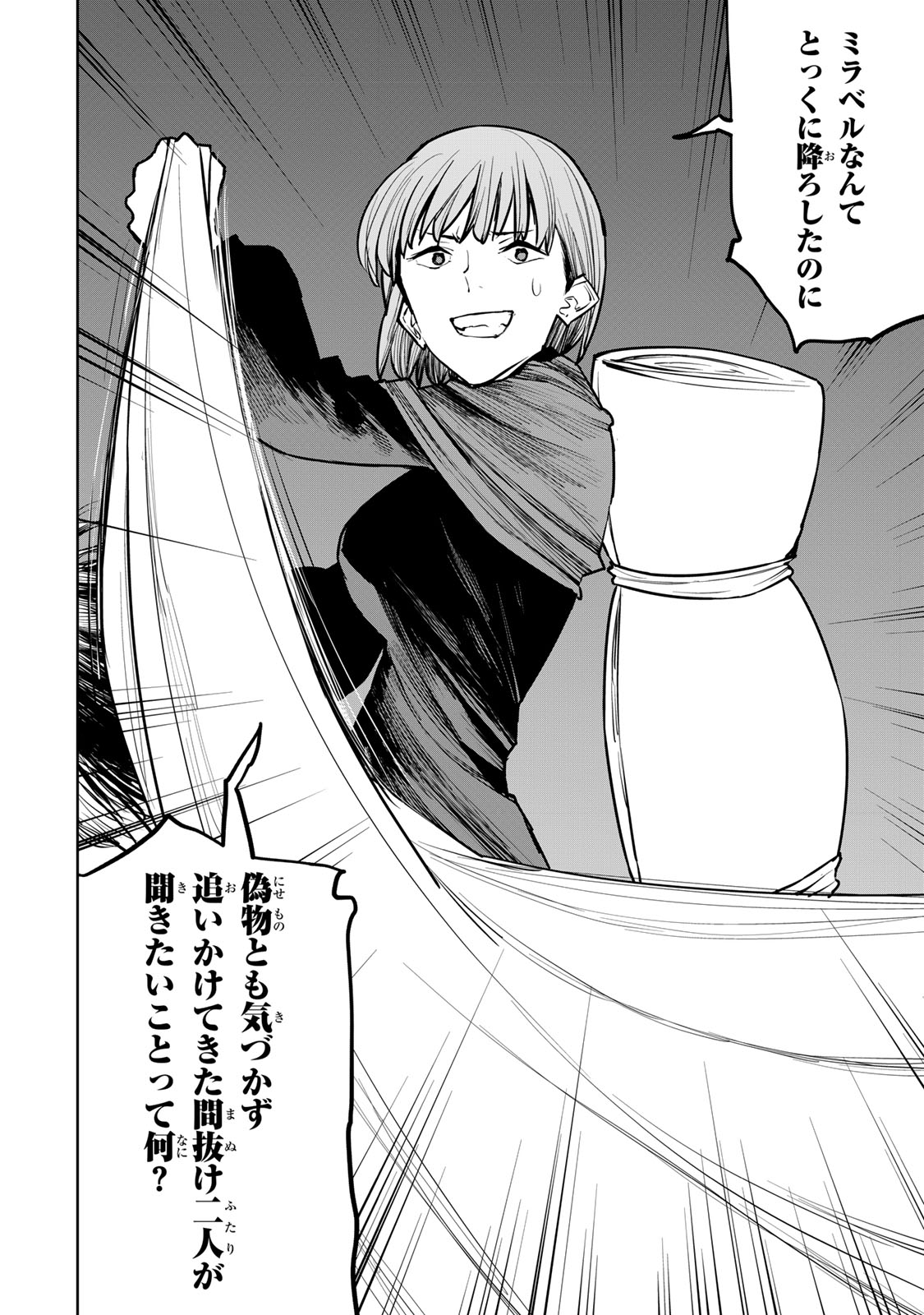 Tsuihousareta Cheat Fuyo Majutsushi wa Kimama na Second Life wo Ouka suru. Chapter 27 10ページ