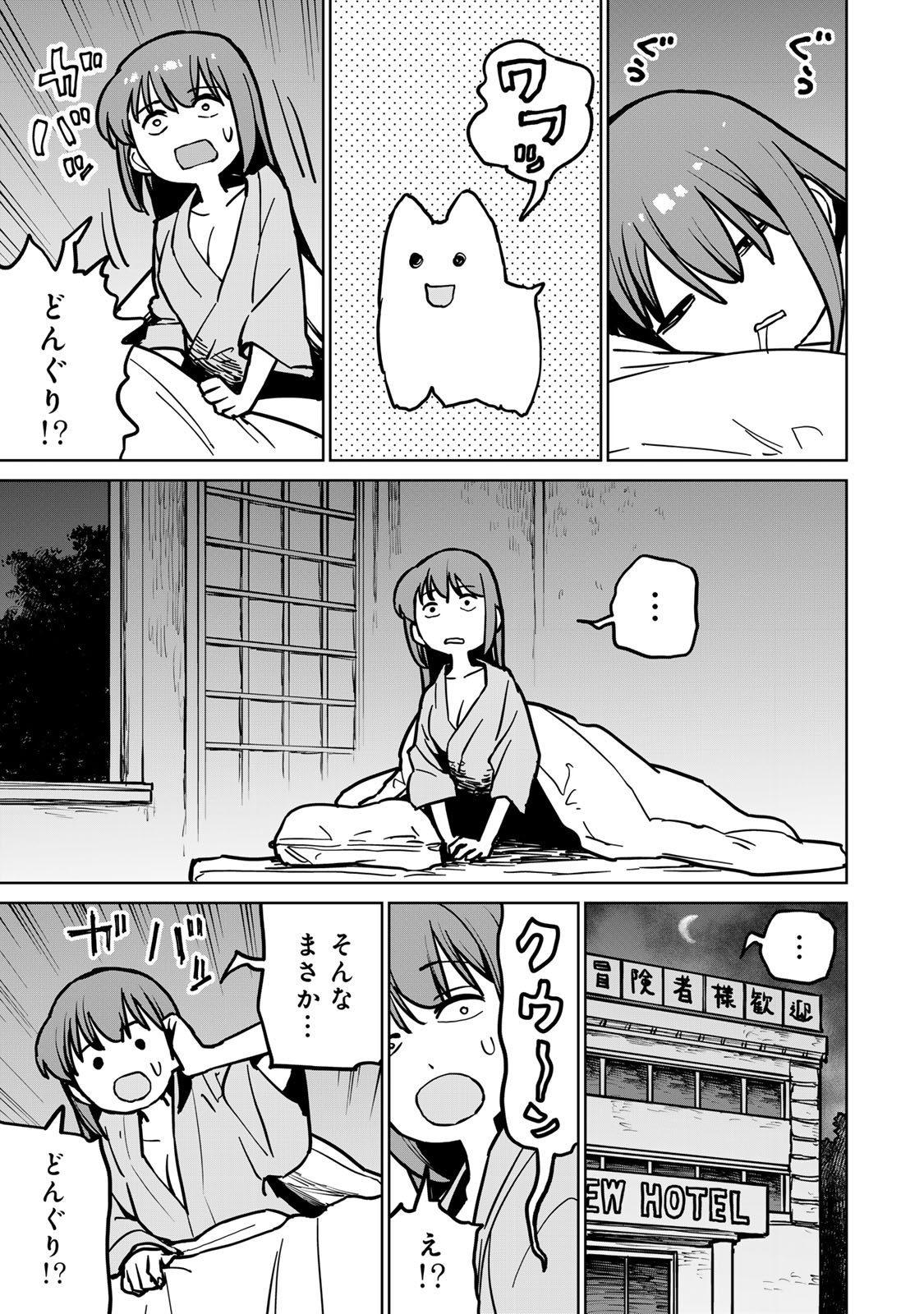 Tsuihousareta Cheat Fuyo Majutsushi wa Kimama na Second Life wo Ouka suru. Chapter 28 1ページ