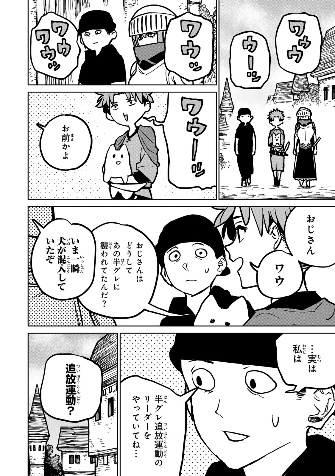 Tsuihousareta Cheat Fuyo Majutsushi wa Kimama na Second Life wo Ouka suru. Chapter 28 12ページ