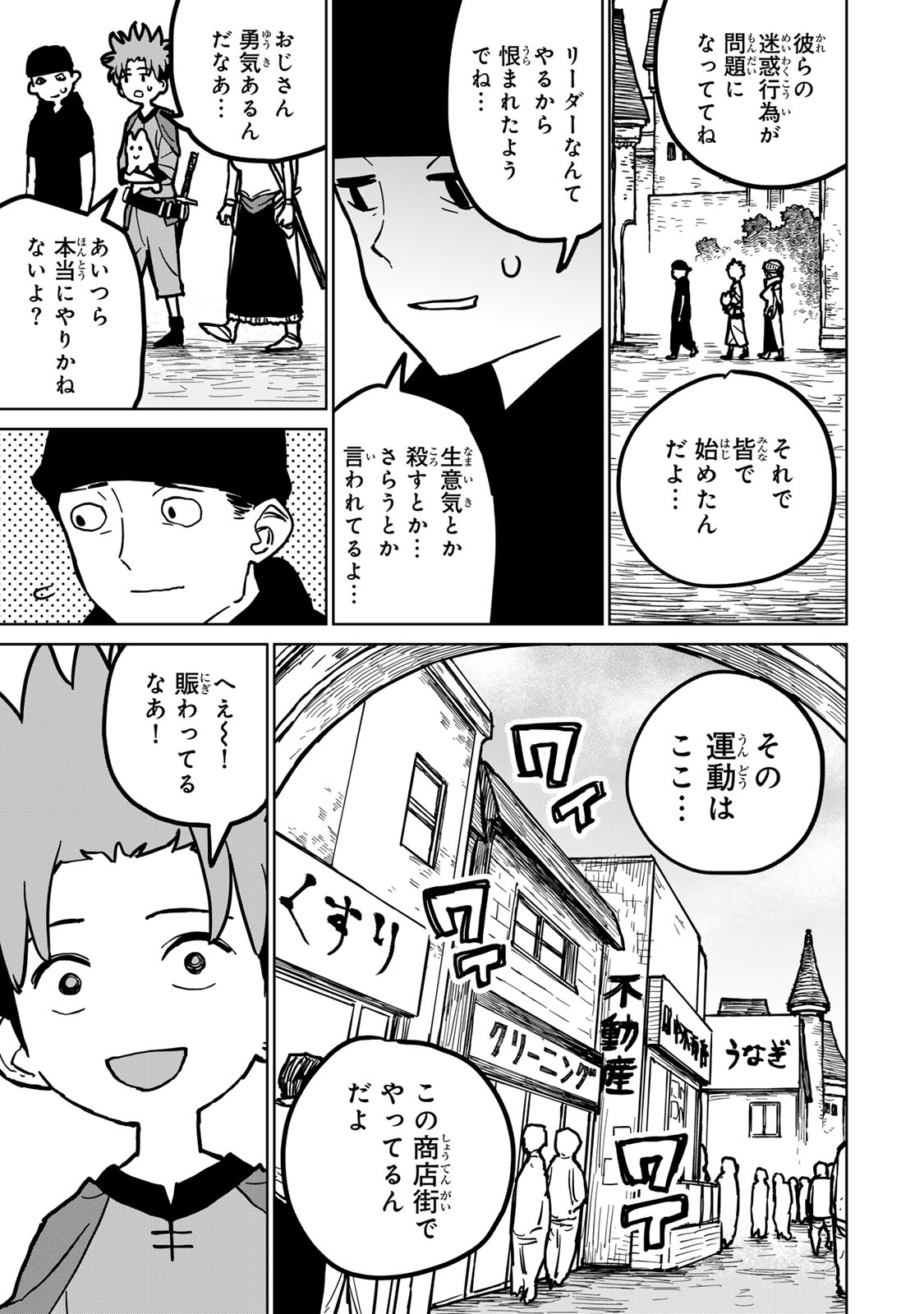 Tsuihousareta Cheat Fuyo Majutsushi wa Kimama na Second Life wo Ouka suru. Chapter 28 13ページ