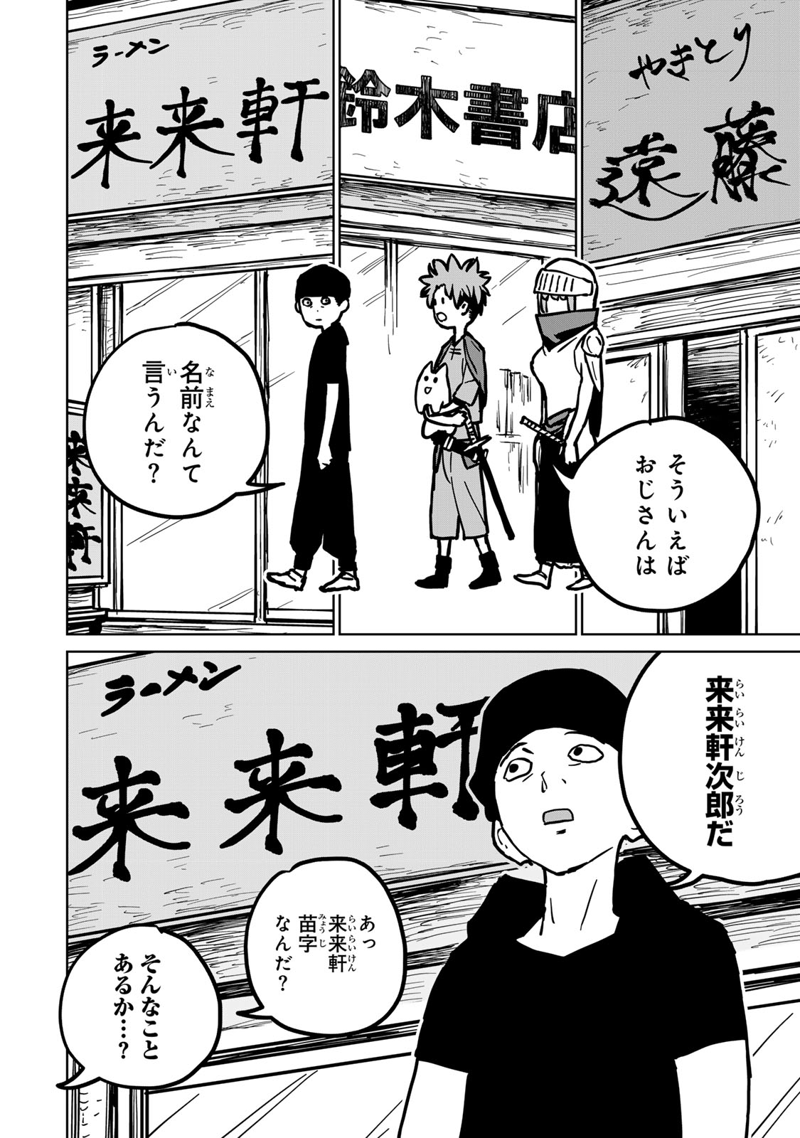 Tsuihousareta Cheat Fuyo Majutsushi wa Kimama na Second Life wo Ouka suru. Chapter 28 14ページ