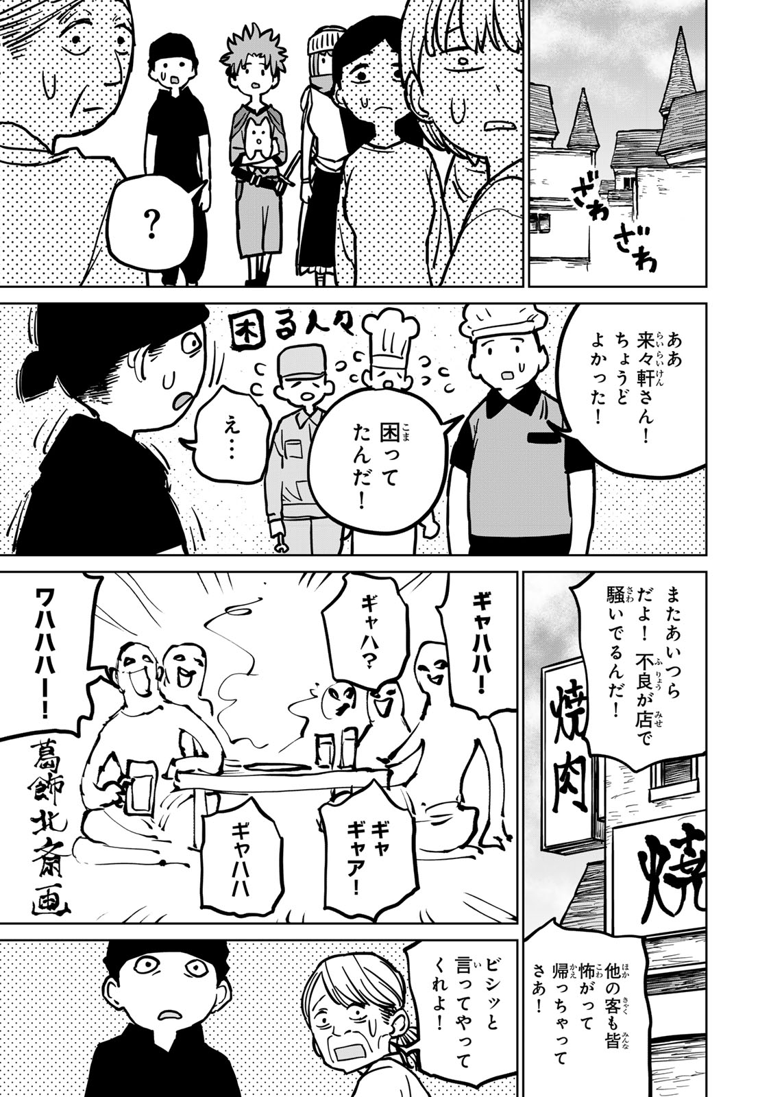 Tsuihousareta Cheat Fuyo Majutsushi wa Kimama na Second Life wo Ouka suru. Chapter 28 15ページ