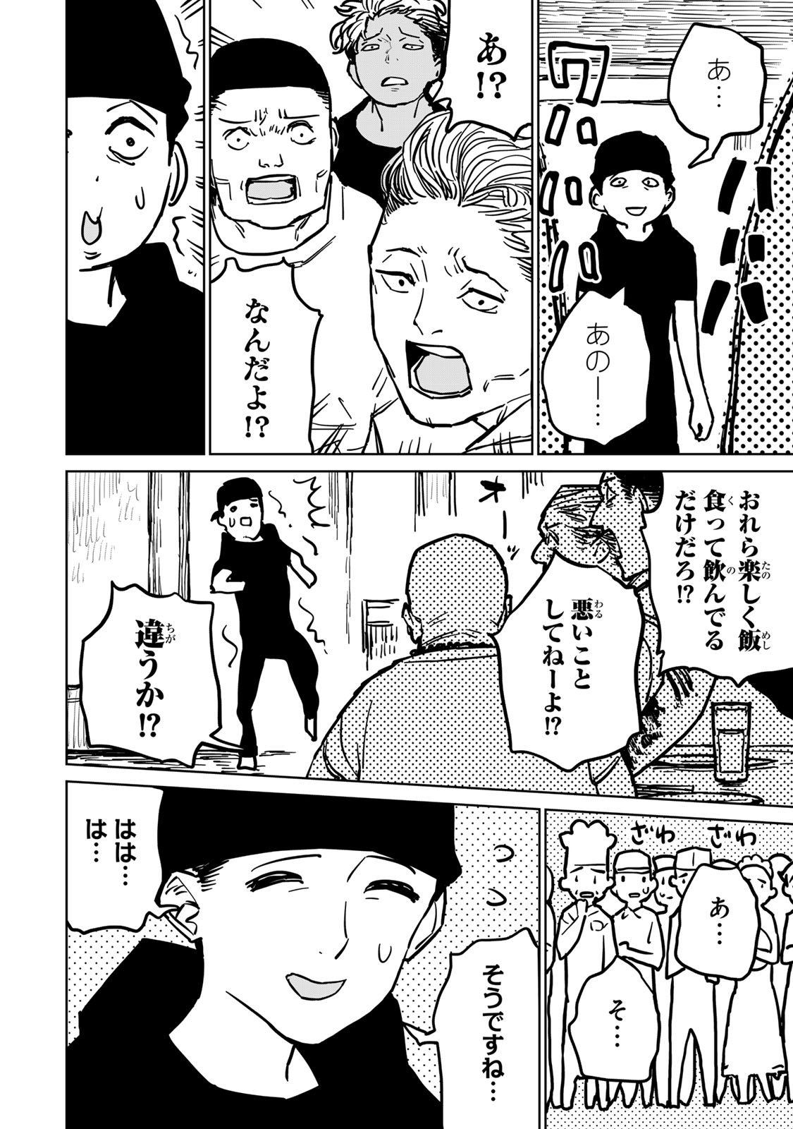 Tsuihousareta Cheat Fuyo Majutsushi wa Kimama na Second Life wo Ouka suru. Chapter 28 16ページ