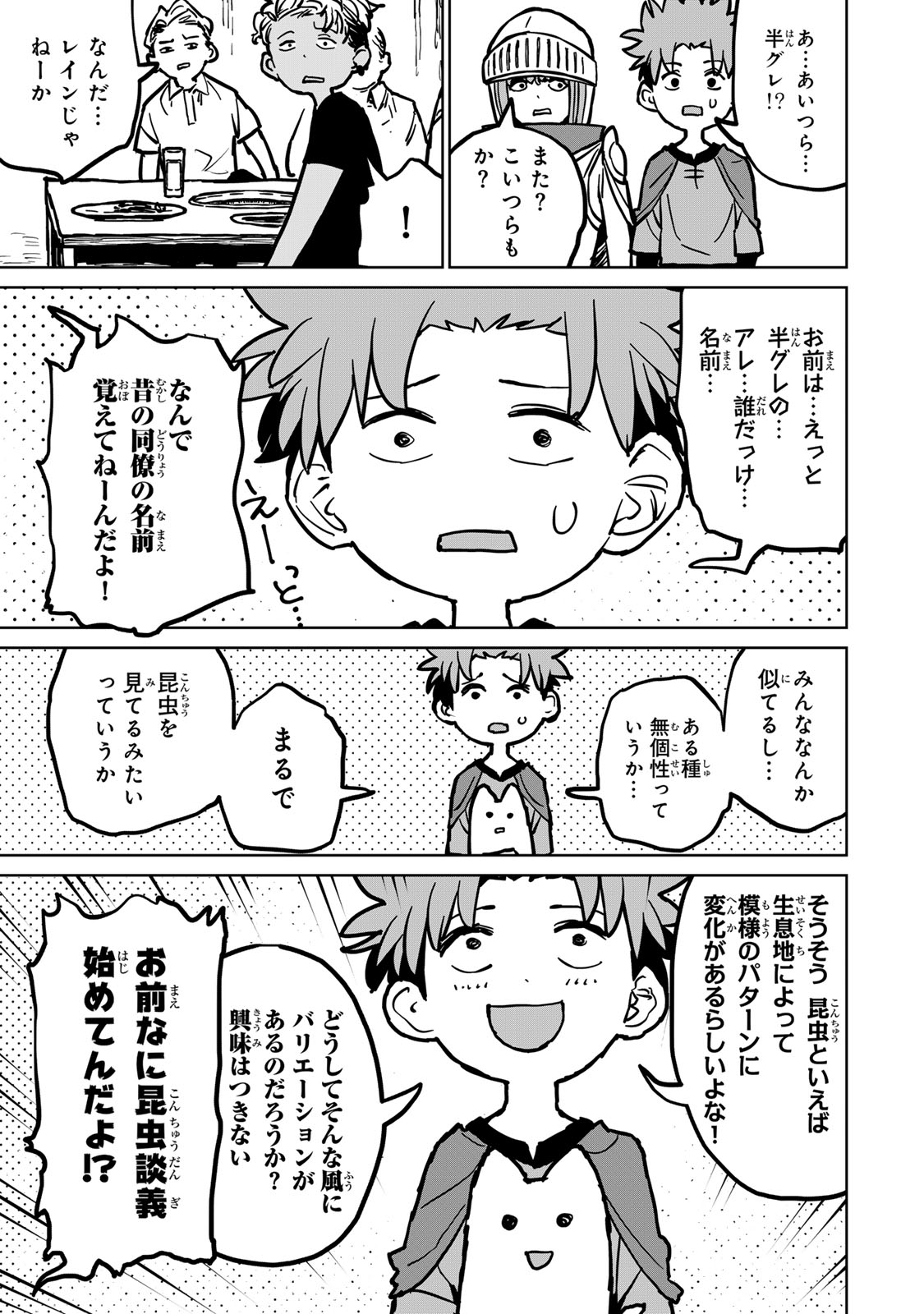 Tsuihousareta Cheat Fuyo Majutsushi wa Kimama na Second Life wo Ouka suru. Chapter 28 17ページ