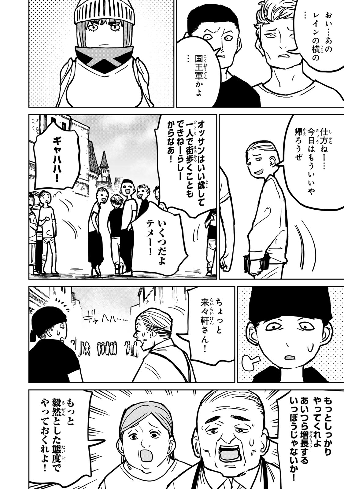 Tsuihousareta Cheat Fuyo Majutsushi wa Kimama na Second Life wo Ouka suru. Chapter 28 18ページ