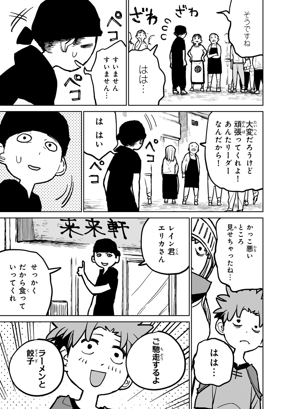 Tsuihousareta Cheat Fuyo Majutsushi wa Kimama na Second Life wo Ouka suru. Chapter 28 19ページ