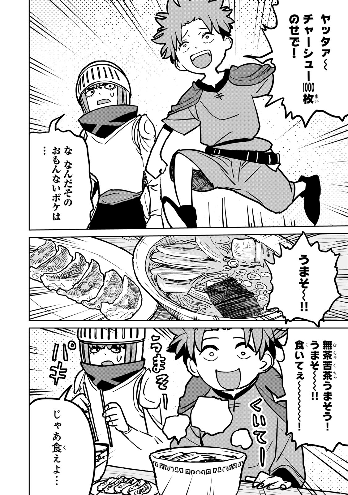 Tsuihousareta Cheat Fuyo Majutsushi wa Kimama na Second Life wo Ouka suru. Chapter 28 20ページ
