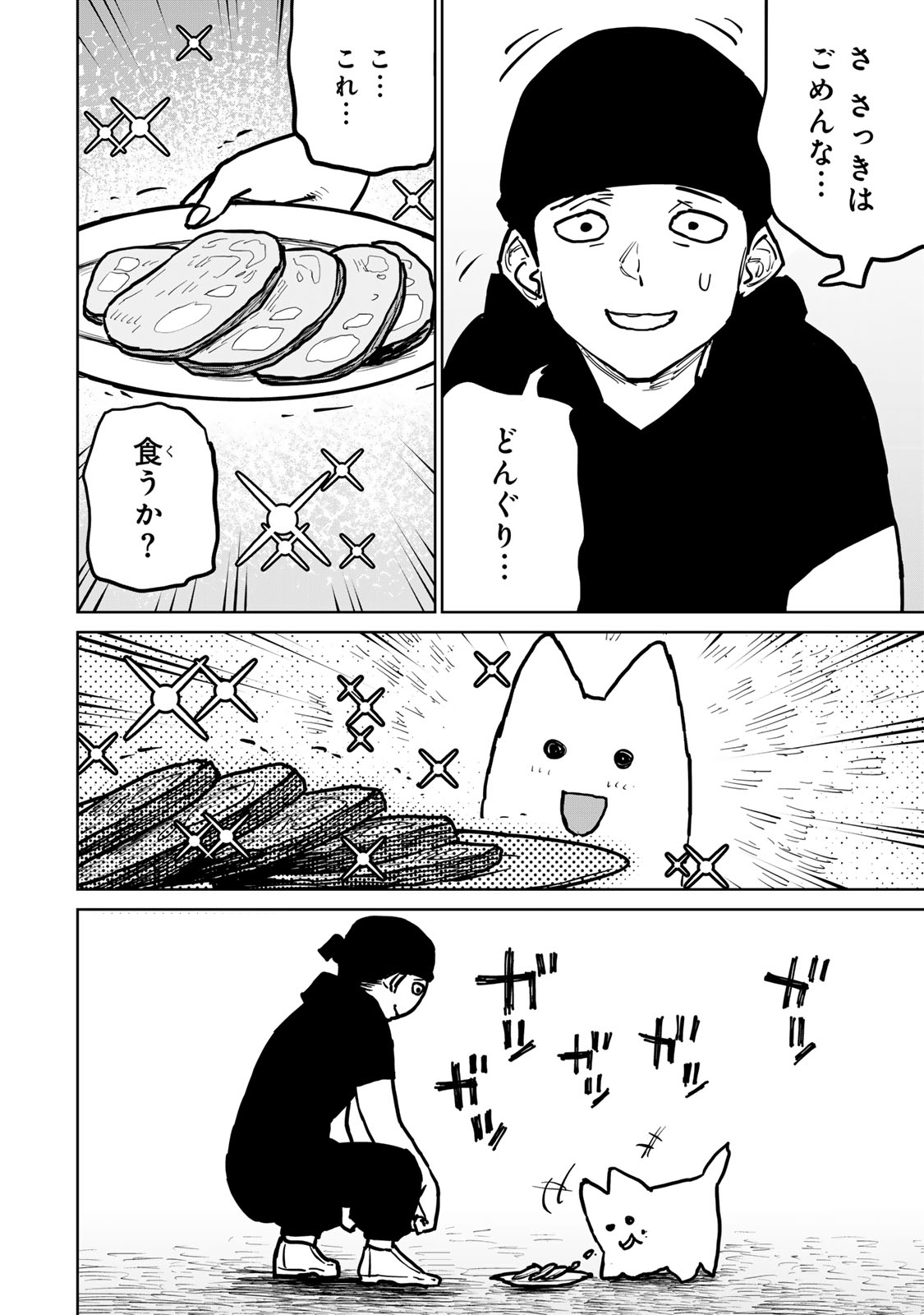 Tsuihousareta Cheat Fuyo Majutsushi wa Kimama na Second Life wo Ouka suru. Chapter 28 22ページ
