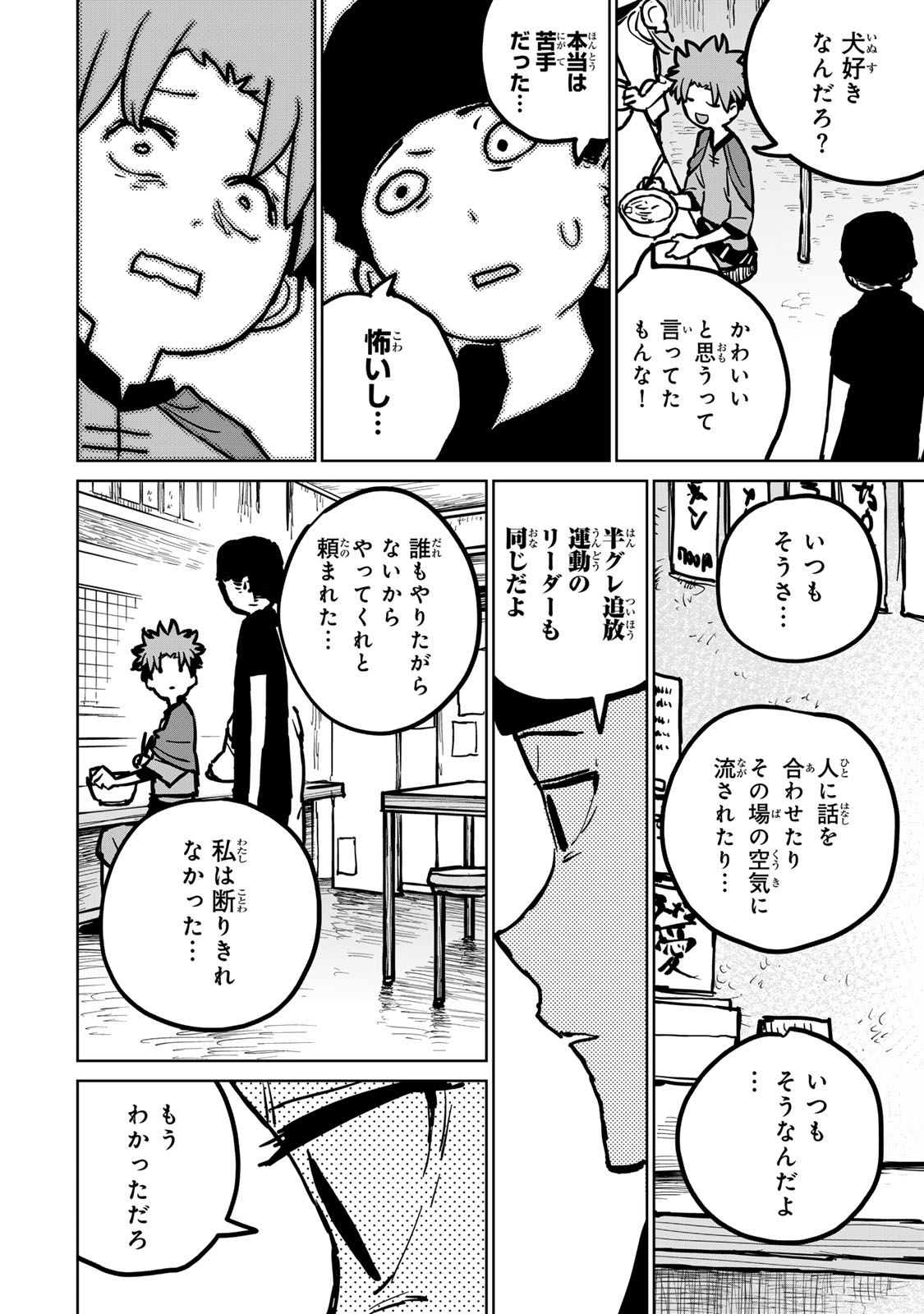 Tsuihousareta Cheat Fuyo Majutsushi wa Kimama na Second Life wo Ouka suru. Chapter 28 24ページ