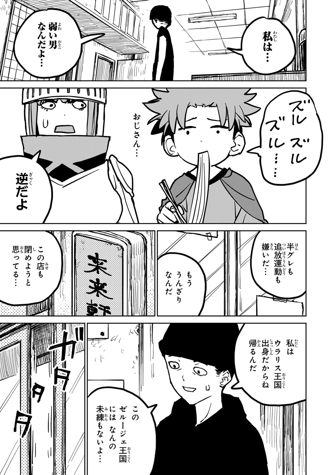 Tsuihousareta Cheat Fuyo Majutsushi wa Kimama na Second Life wo Ouka suru. Chapter 28 25ページ