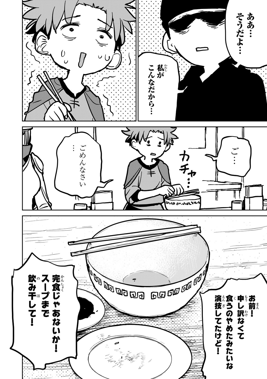 Tsuihousareta Cheat Fuyo Majutsushi wa Kimama na Second Life wo Ouka suru. Chapter 28 28ページ