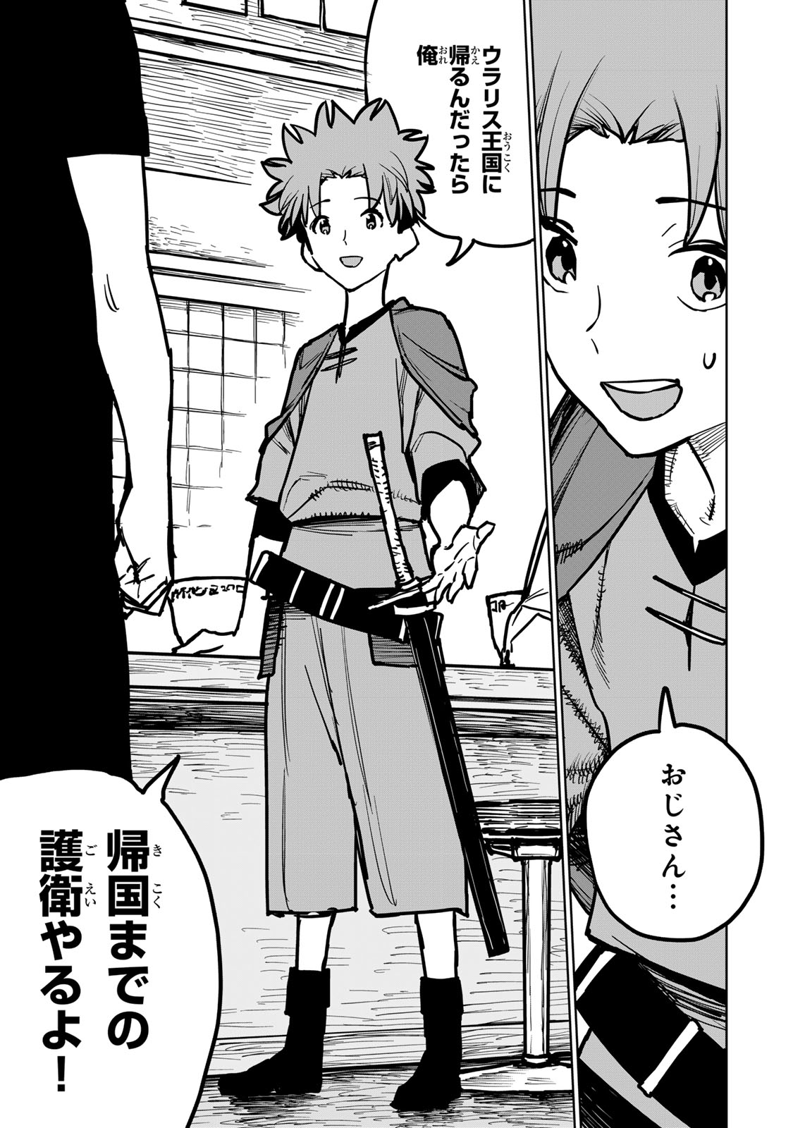 Tsuihousareta Cheat Fuyo Majutsushi wa Kimama na Second Life wo Ouka suru. Chapter 28 29ページ