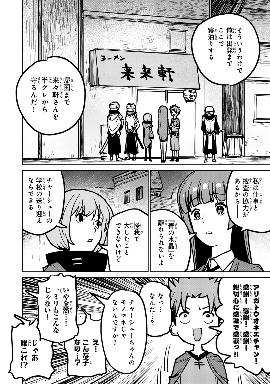 Tsuihousareta Cheat Fuyo Majutsushi wa Kimama na Second Life wo Ouka suru. Chapter 28 30ページ