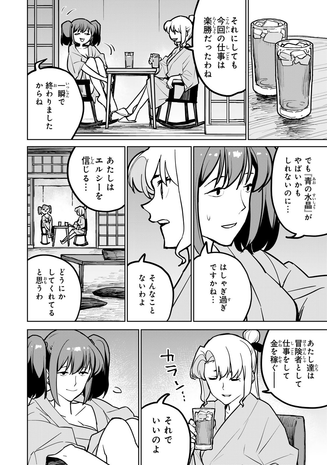 Tsuihousareta Cheat Fuyo Majutsushi wa Kimama na Second Life wo Ouka suru. Chapter 28 4ページ