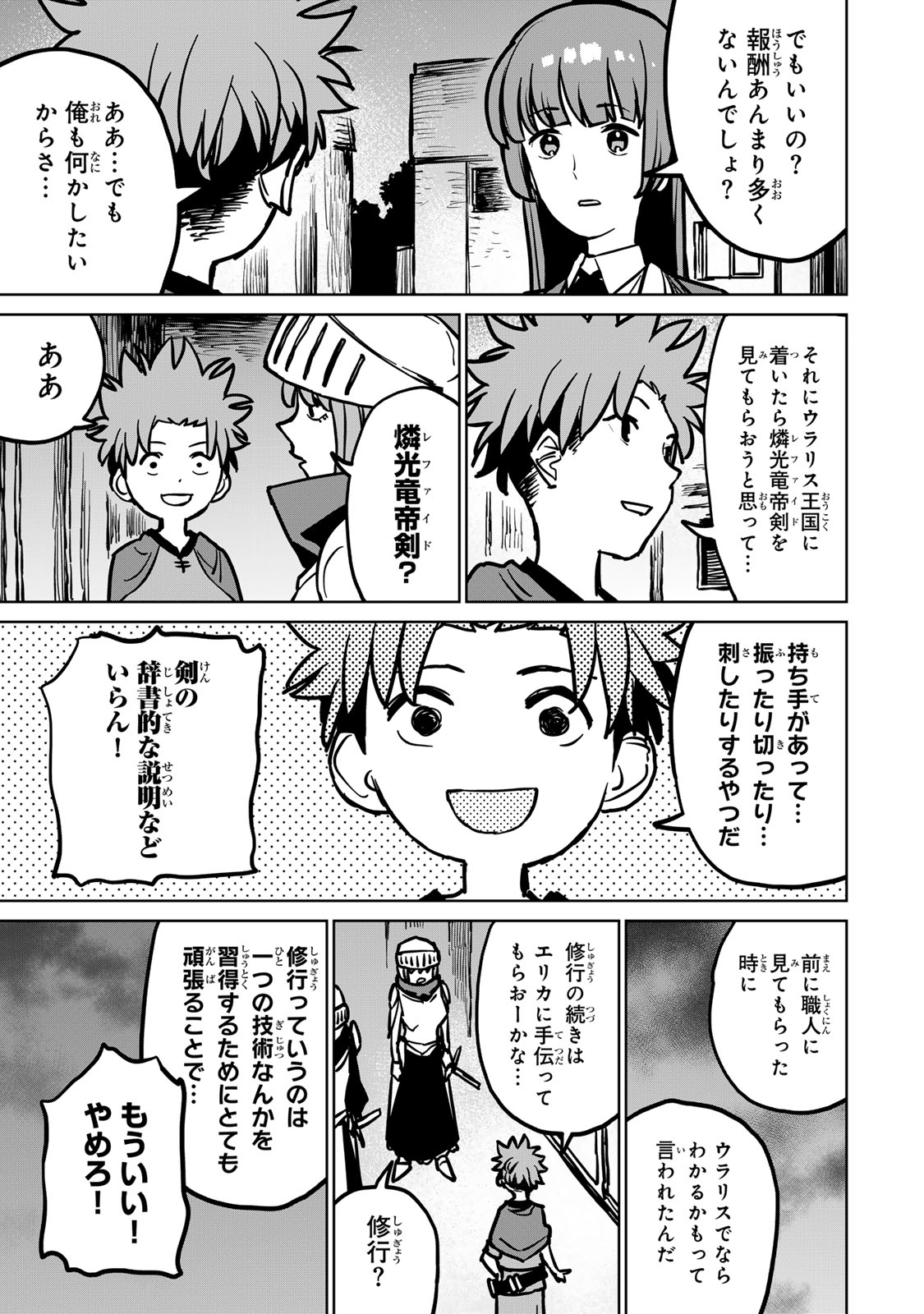 Tsuihousareta Cheat Fuyo Majutsushi wa Kimama na Second Life wo Ouka suru. Chapter 28 31ページ