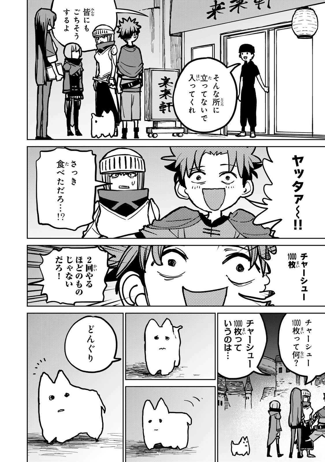 Tsuihousareta Cheat Fuyo Majutsushi wa Kimama na Second Life wo Ouka suru. Chapter 28 32ページ