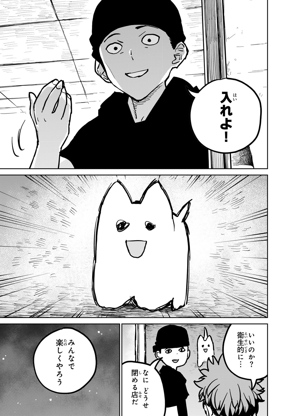 Tsuihousareta Cheat Fuyo Majutsushi wa Kimama na Second Life wo Ouka suru. Chapter 28 33ページ