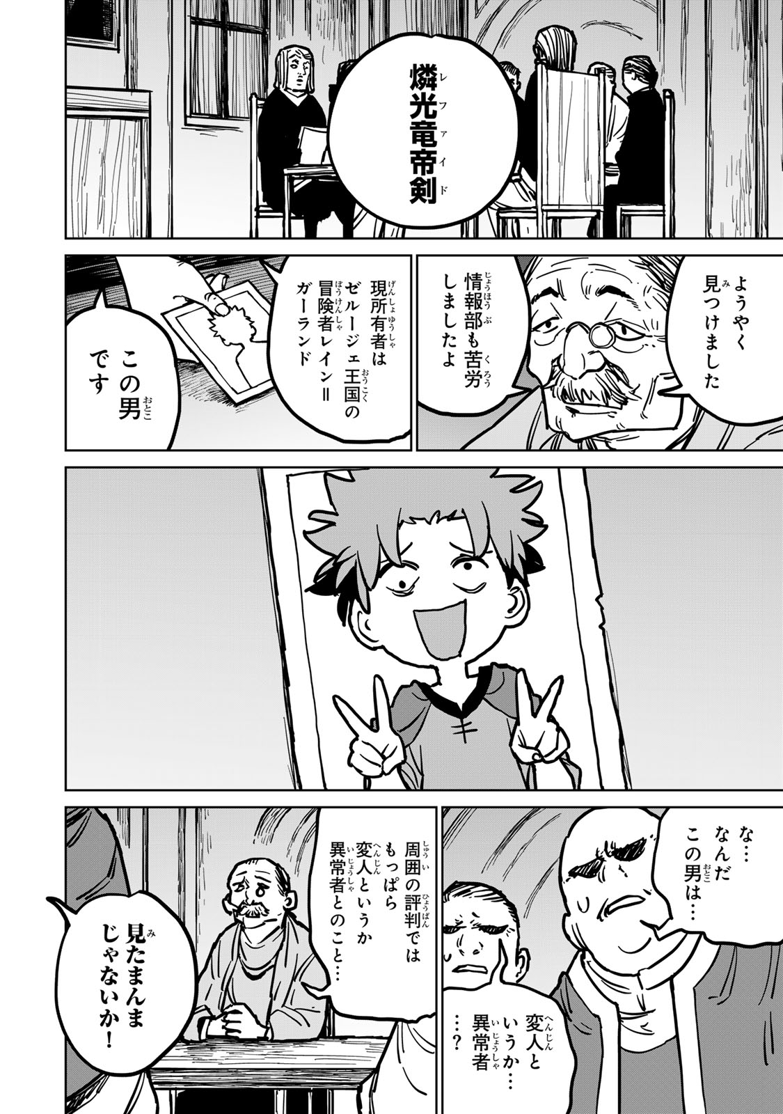 Tsuihousareta Cheat Fuyo Majutsushi wa Kimama na Second Life wo Ouka suru. Chapter 28 34ページ