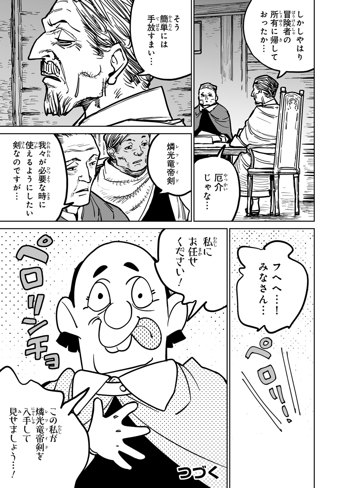 Tsuihousareta Cheat Fuyo Majutsushi wa Kimama na Second Life wo Ouka suru. Chapter 28 35ページ
