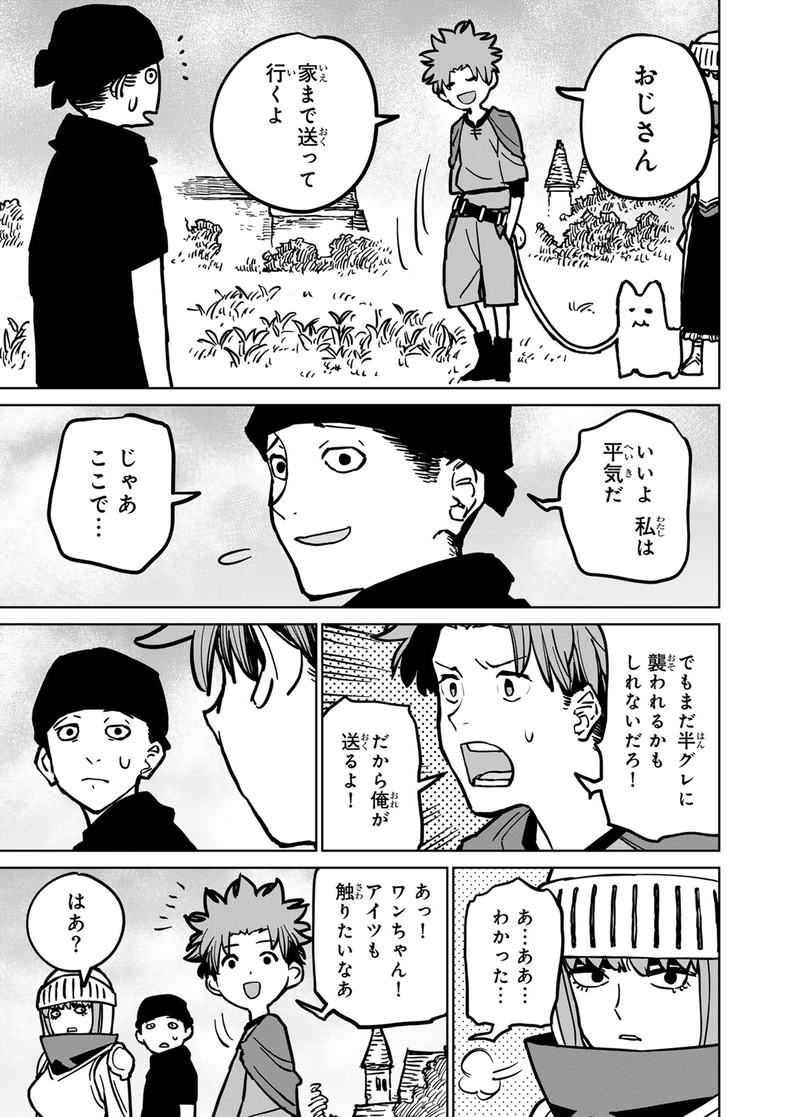 Tsuihousareta Cheat Fuyo Majutsushi wa Kimama na Second Life wo Ouka suru. Chapter 28 7ページ