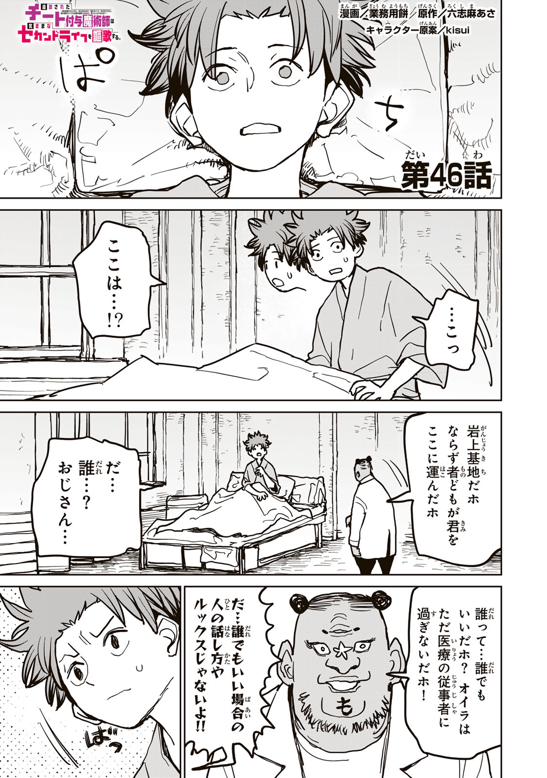 Tsuihousareta Cheat Fuyo Majutsushi wa Kimama na Second Life wo Ouka suru. Chapter 46 1ページ