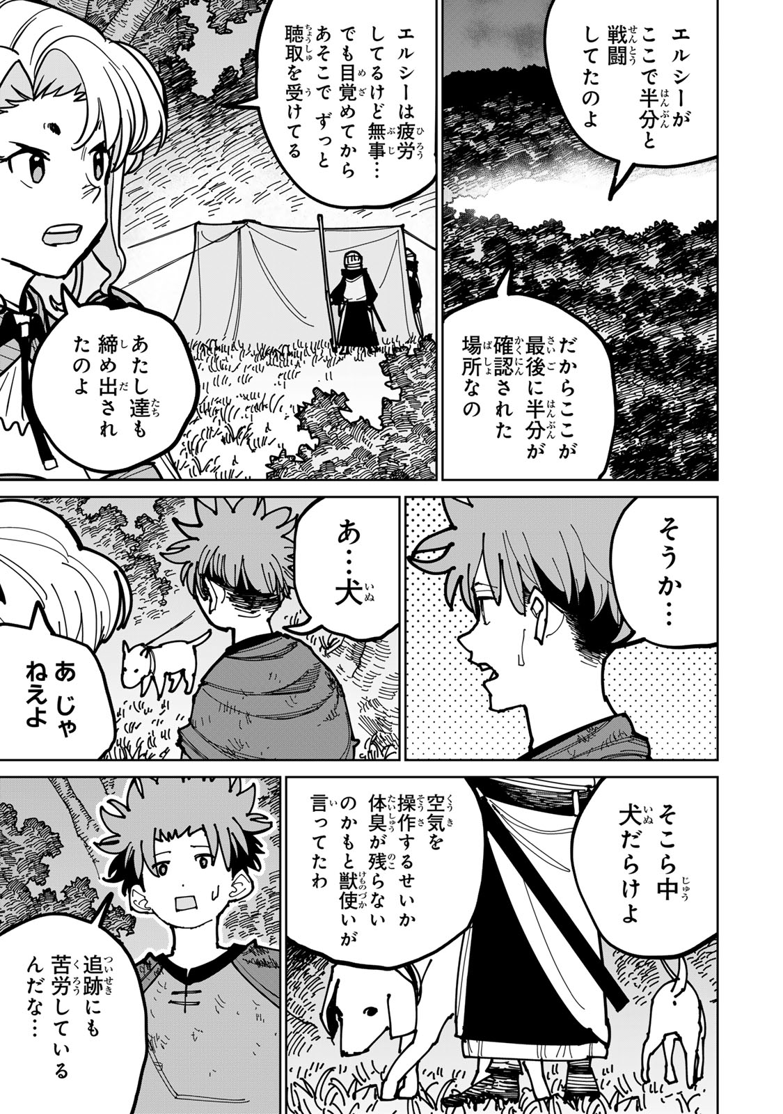 Tsuihousareta Cheat Fuyo Majutsushi wa Kimama na Second Life wo Ouka suru. Chapter 46 11ページ