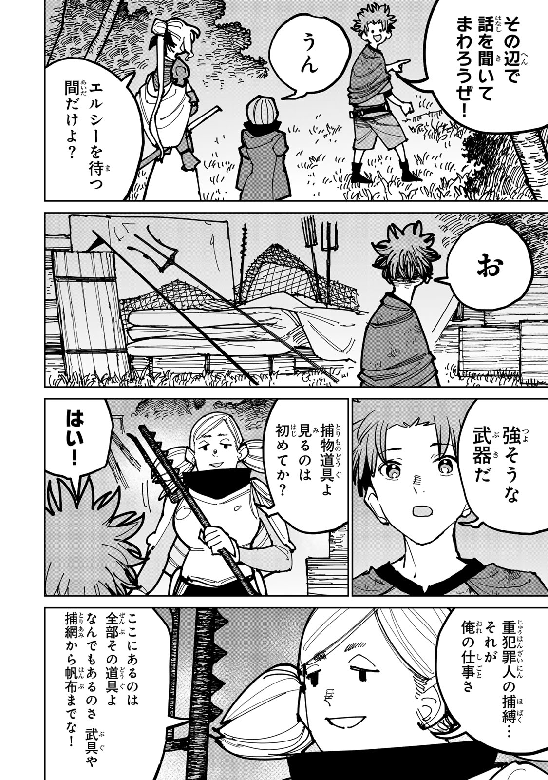 Tsuihousareta Cheat Fuyo Majutsushi wa Kimama na Second Life wo Ouka suru. Chapter 46 12ページ