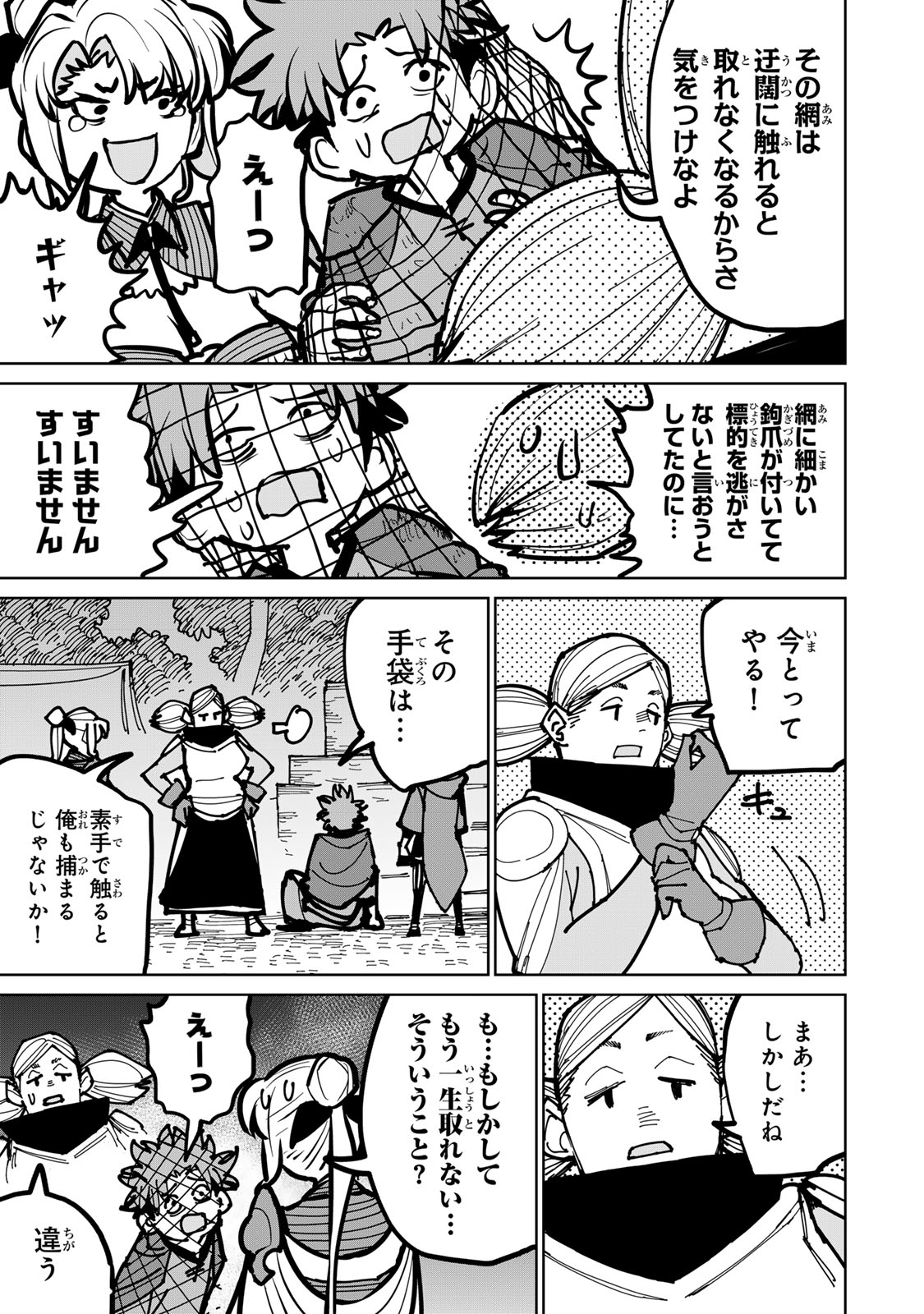Tsuihousareta Cheat Fuyo Majutsushi wa Kimama na Second Life wo Ouka suru. Chapter 46 13ページ