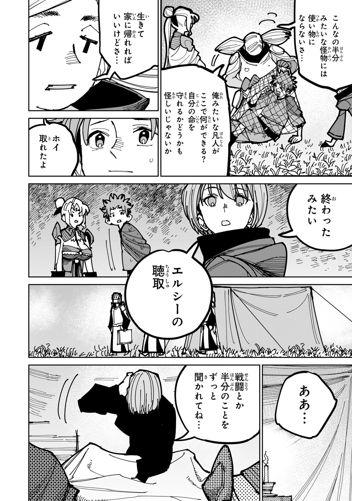 Tsuihousareta Cheat Fuyo Majutsushi wa Kimama na Second Life wo Ouka suru. Chapter 46 14ページ