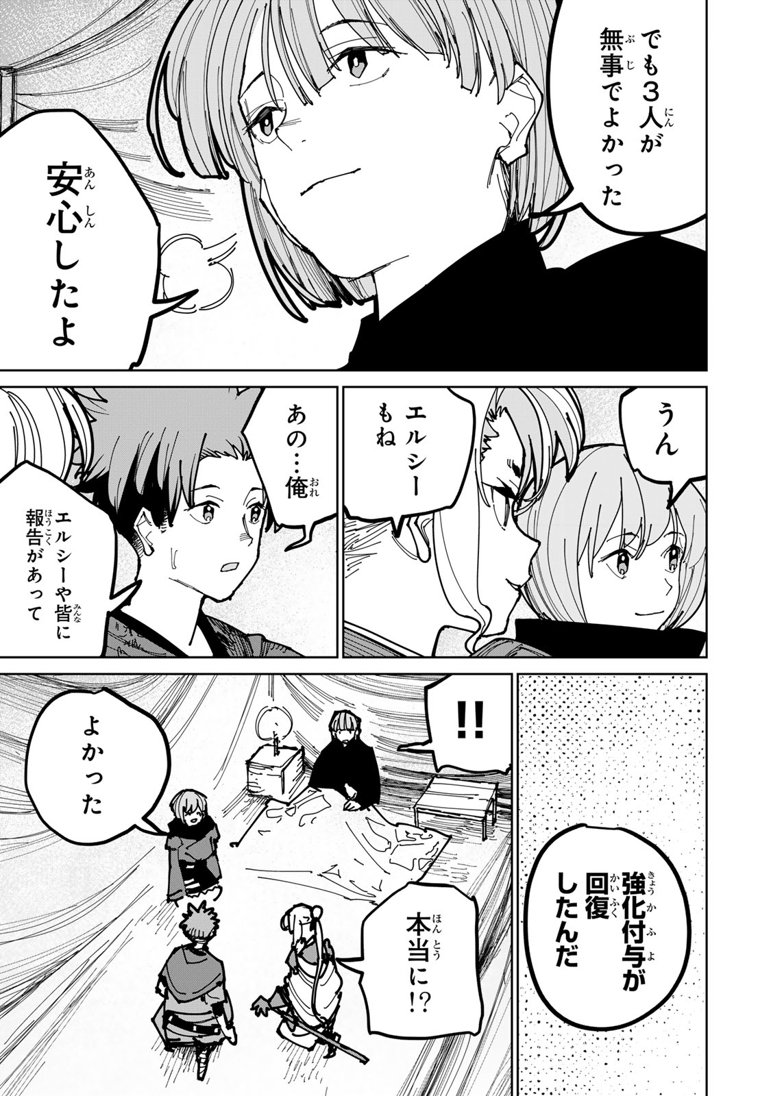 Tsuihousareta Cheat Fuyo Majutsushi wa Kimama na Second Life wo Ouka suru. Chapter 46 15ページ