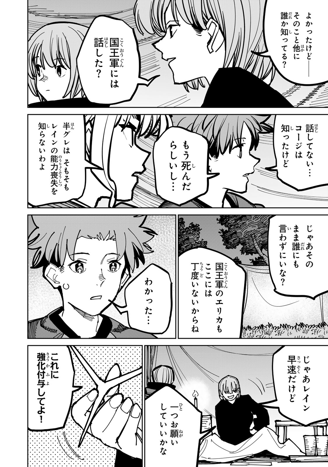 Tsuihousareta Cheat Fuyo Majutsushi wa Kimama na Second Life wo Ouka suru. Chapter 46 16ページ