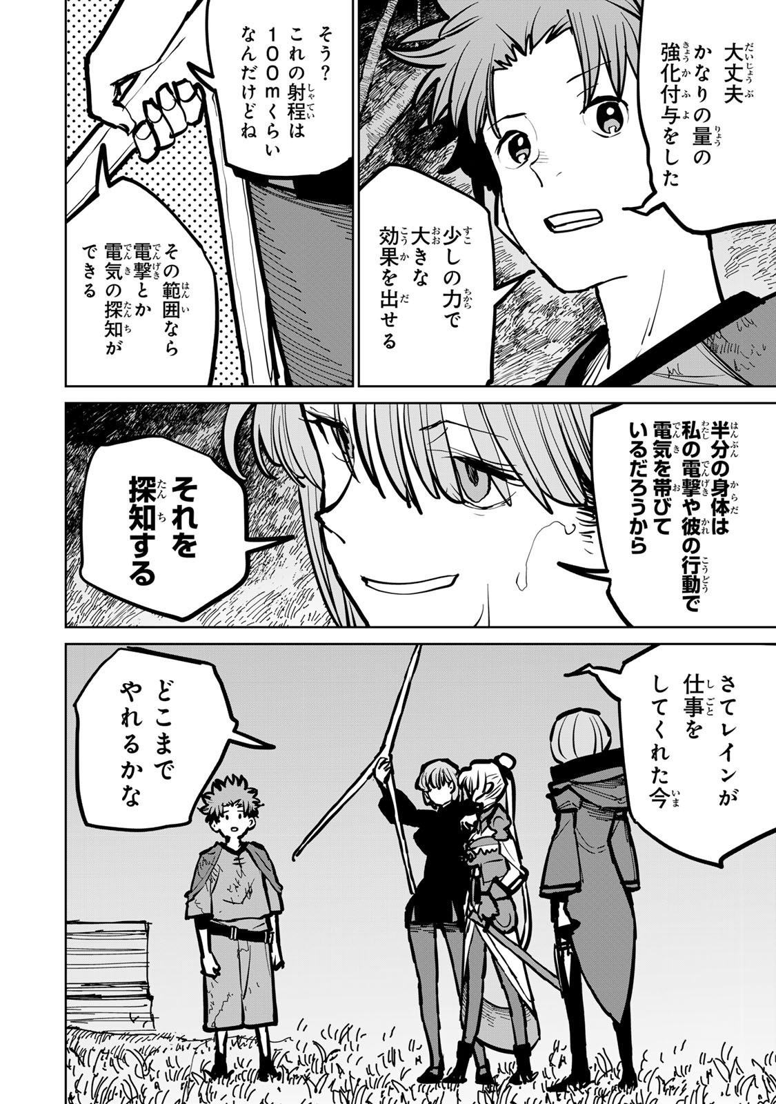 Tsuihousareta Cheat Fuyo Majutsushi wa Kimama na Second Life wo Ouka suru. Chapter 46 18ページ