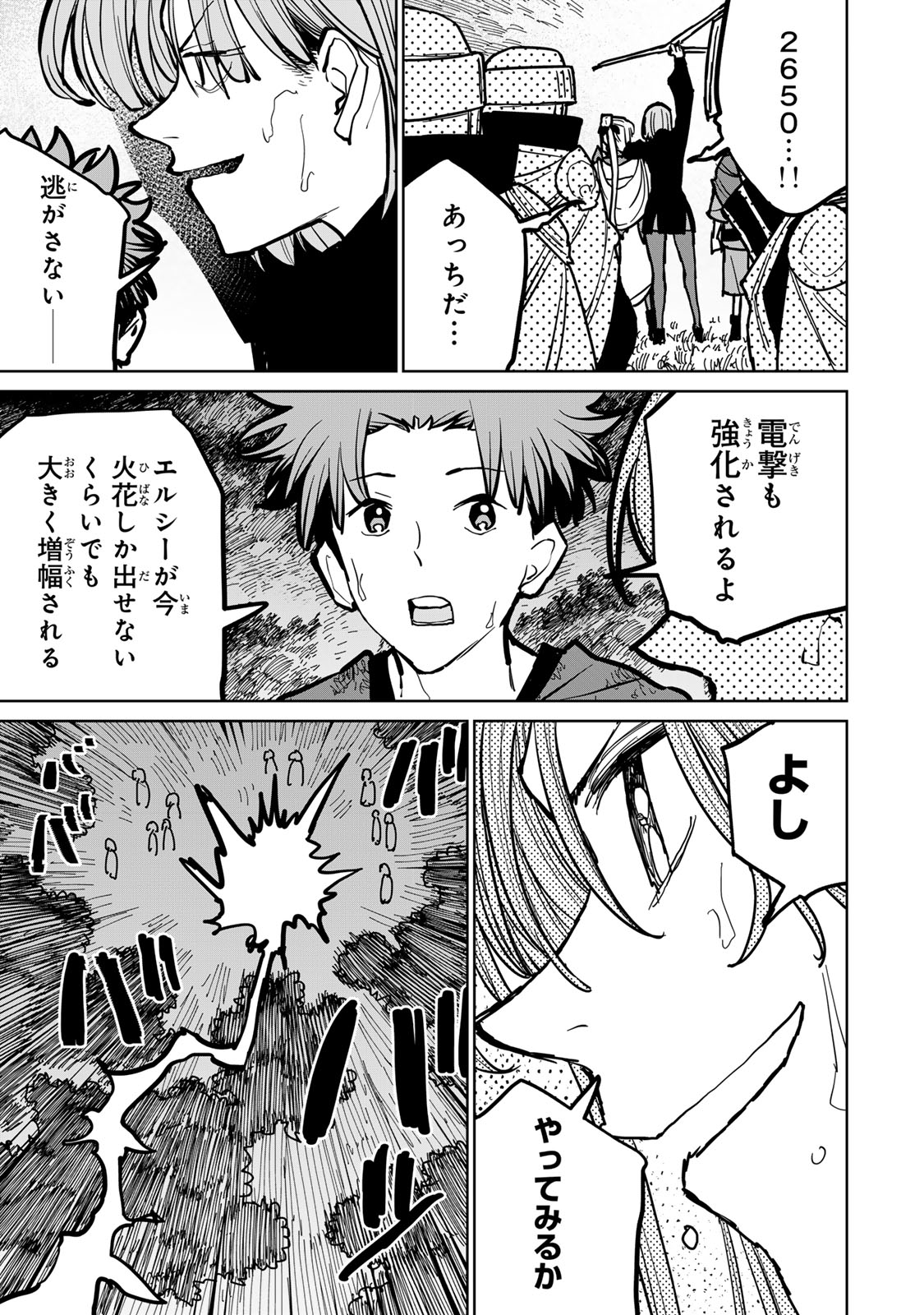 Tsuihousareta Cheat Fuyo Majutsushi wa Kimama na Second Life wo Ouka suru. Chapter 46 21ページ