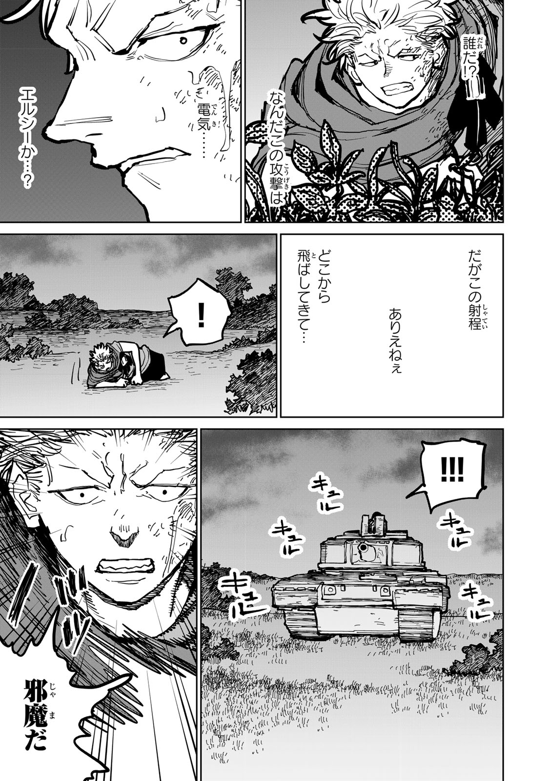 Tsuihousareta Cheat Fuyo Majutsushi wa Kimama na Second Life wo Ouka suru. Chapter 46 23ページ