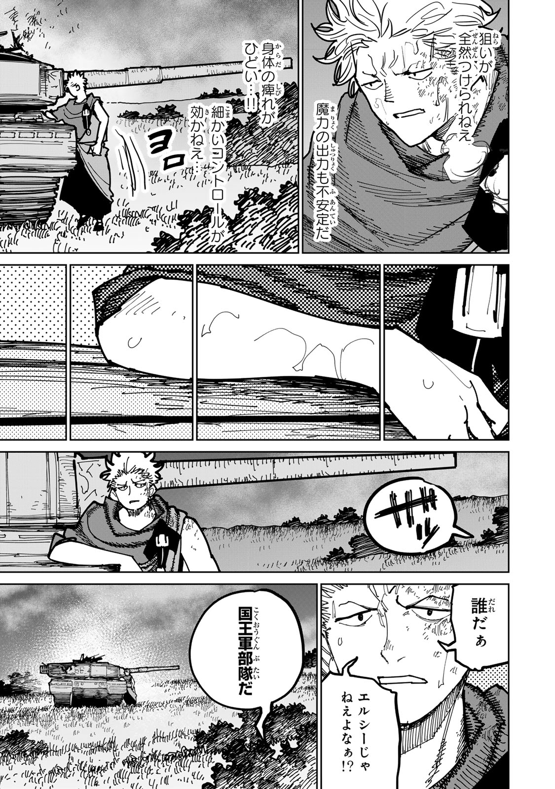 Tsuihousareta Cheat Fuyo Majutsushi wa Kimama na Second Life wo Ouka suru. Chapter 46 25ページ