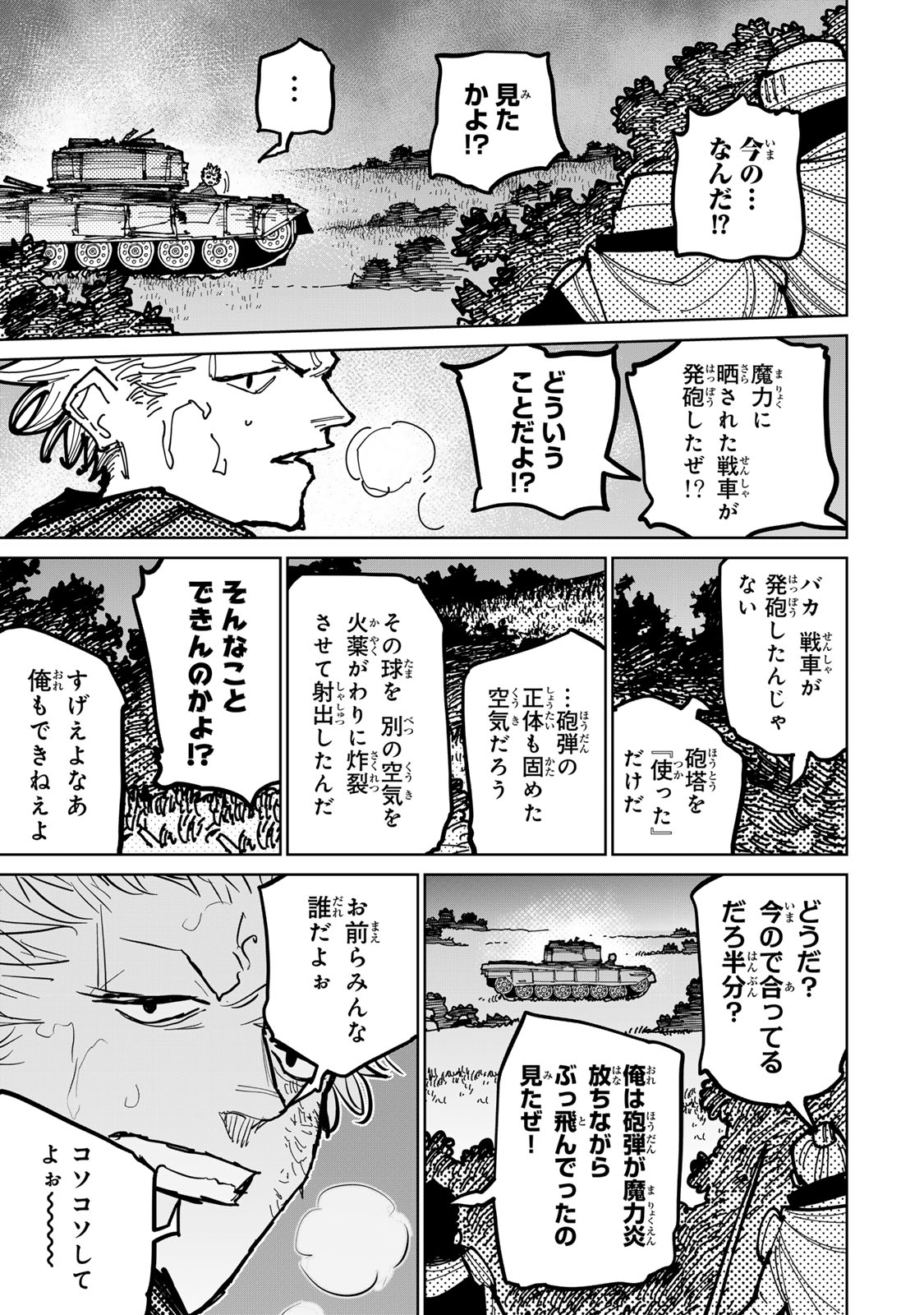 Tsuihousareta Cheat Fuyo Majutsushi wa Kimama na Second Life wo Ouka suru. Chapter 46 29ページ