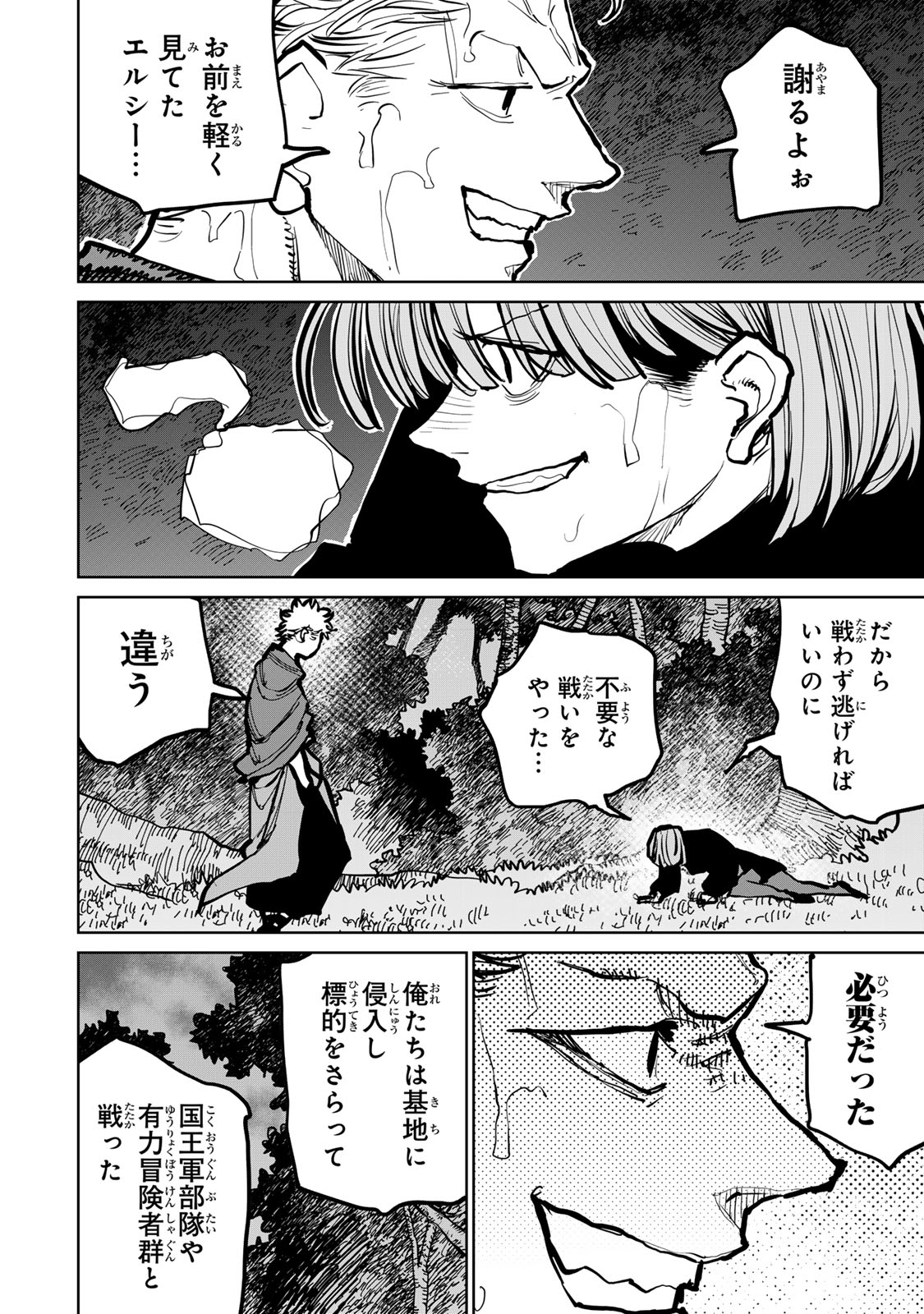 Tsuihousareta Cheat Fuyo Majutsushi wa Kimama na Second Life wo Ouka suru. Chapter 46 4ページ
